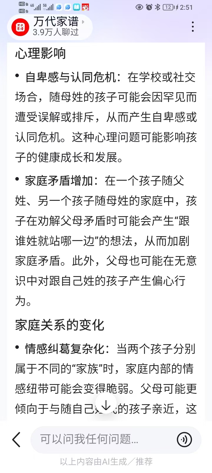 宝宝姓氏之争：婚前说好的二胎跟我姓，婆家反悔了