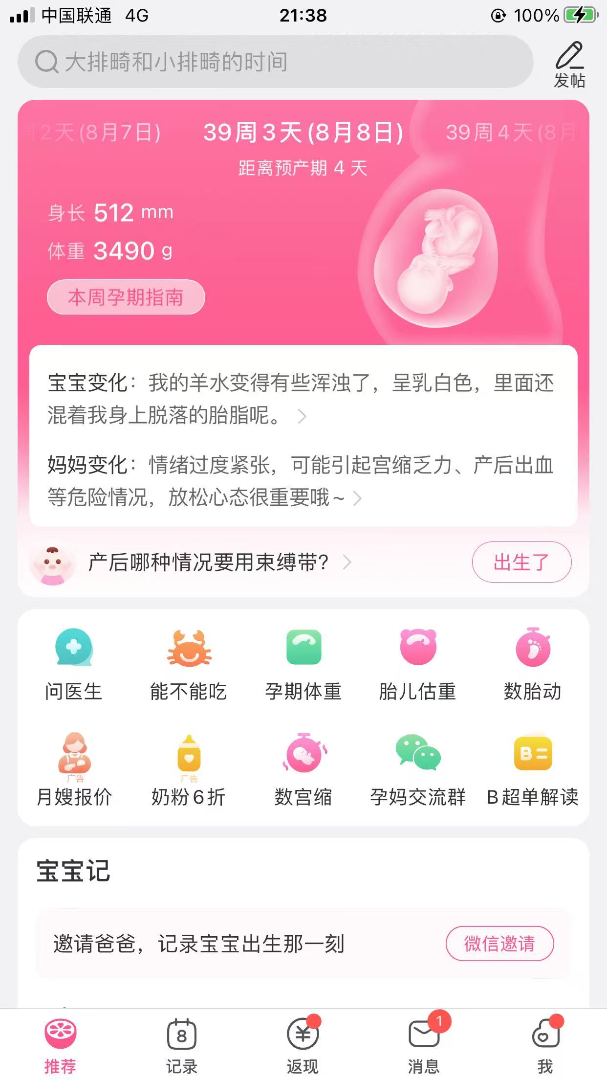 39周+还没发动好焦虑