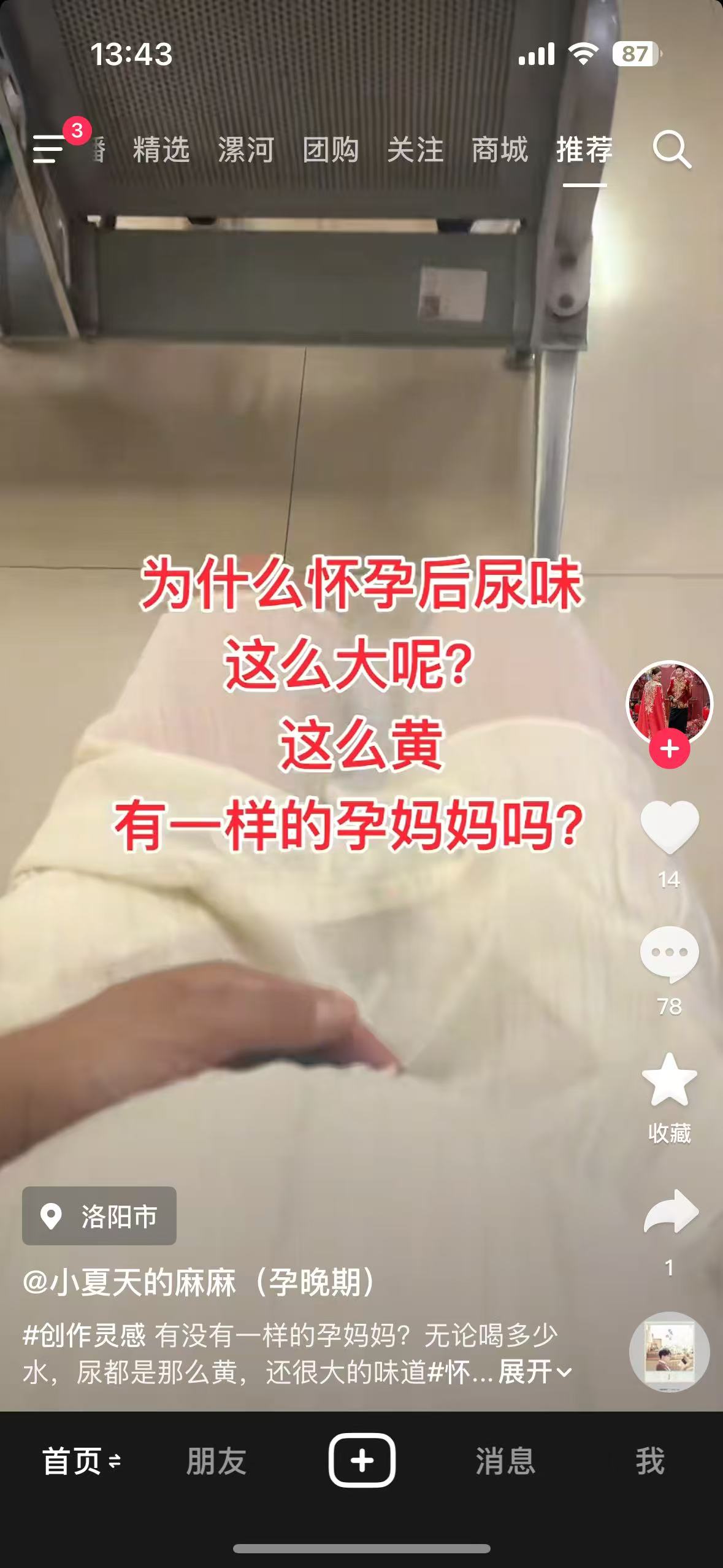 孕晚期尴尬的尿频与异味困扰