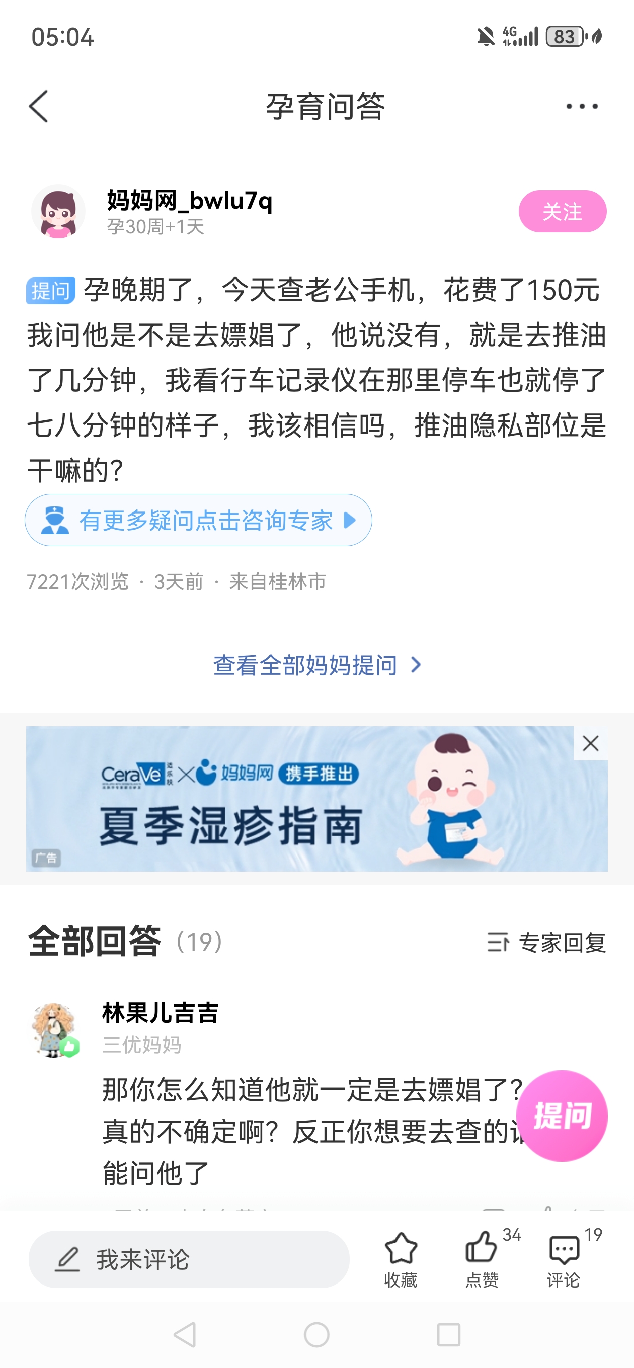 半夜饿醒的孕晚期经历