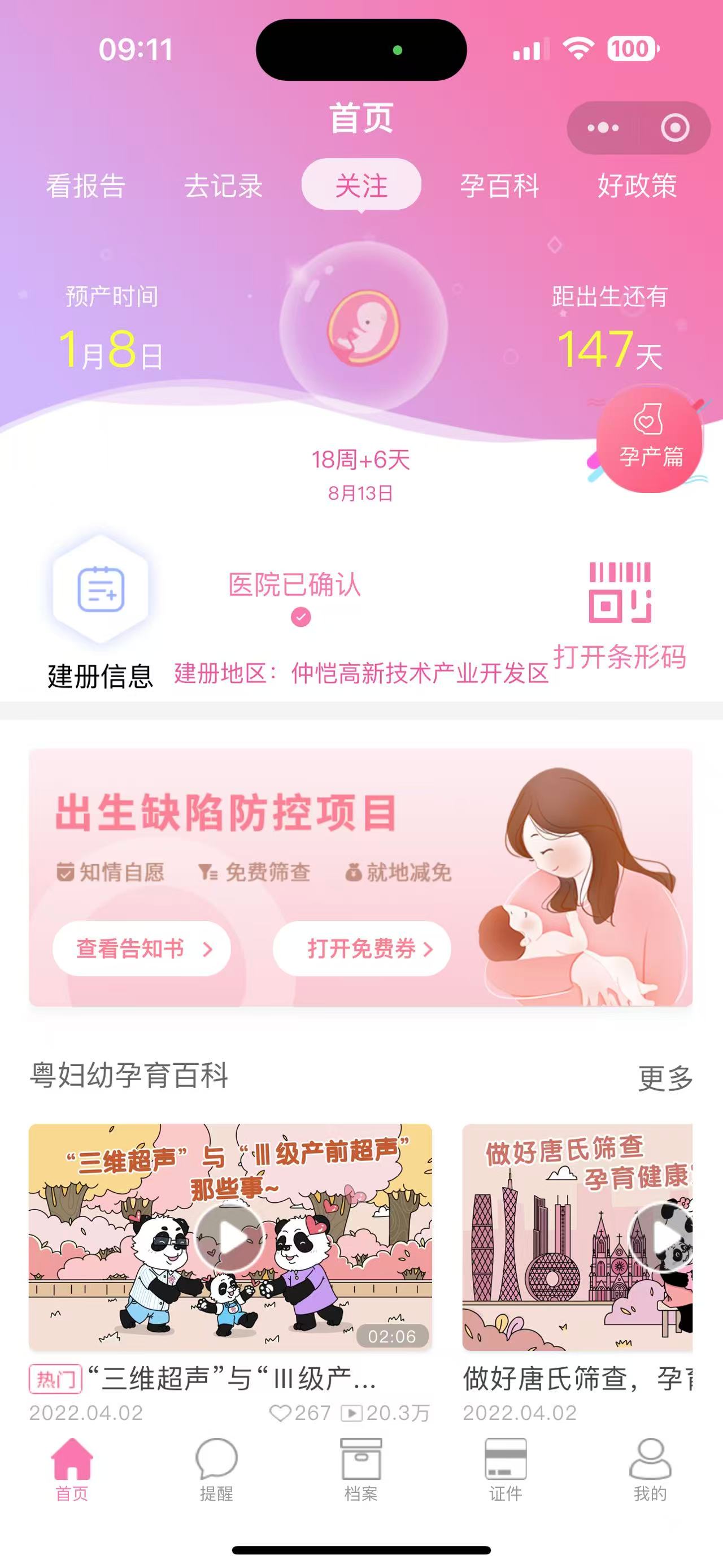 孕期体重增长烦恼