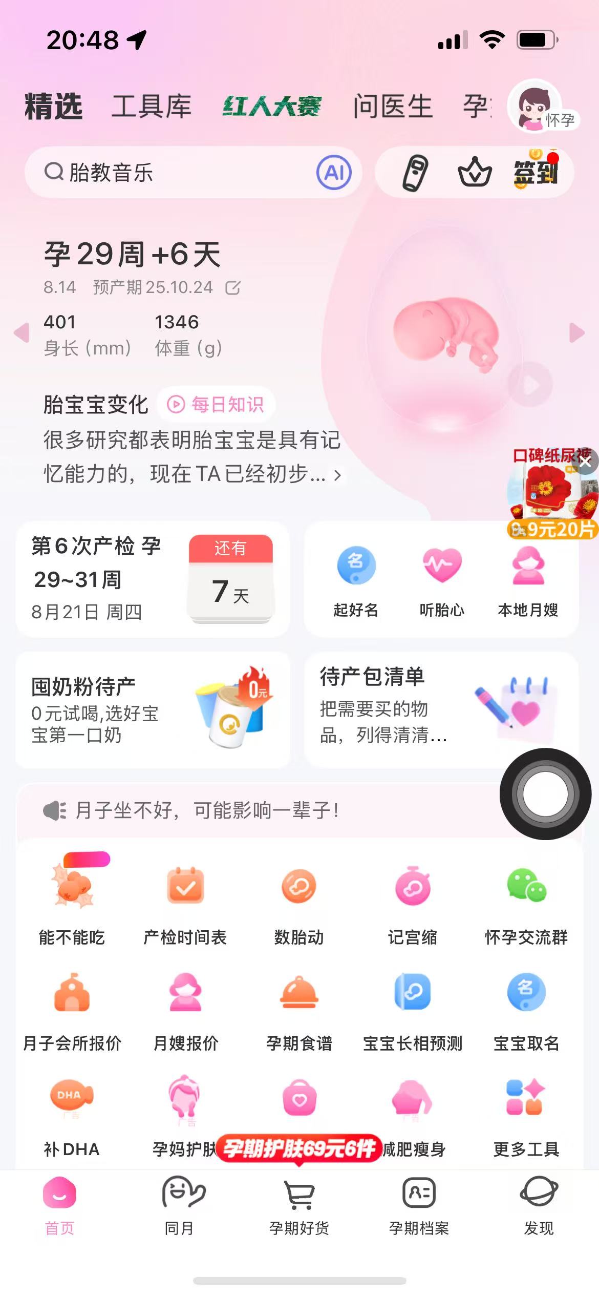 孕晚期手腕疼痛难忍，有同样经历的宝妈吗？