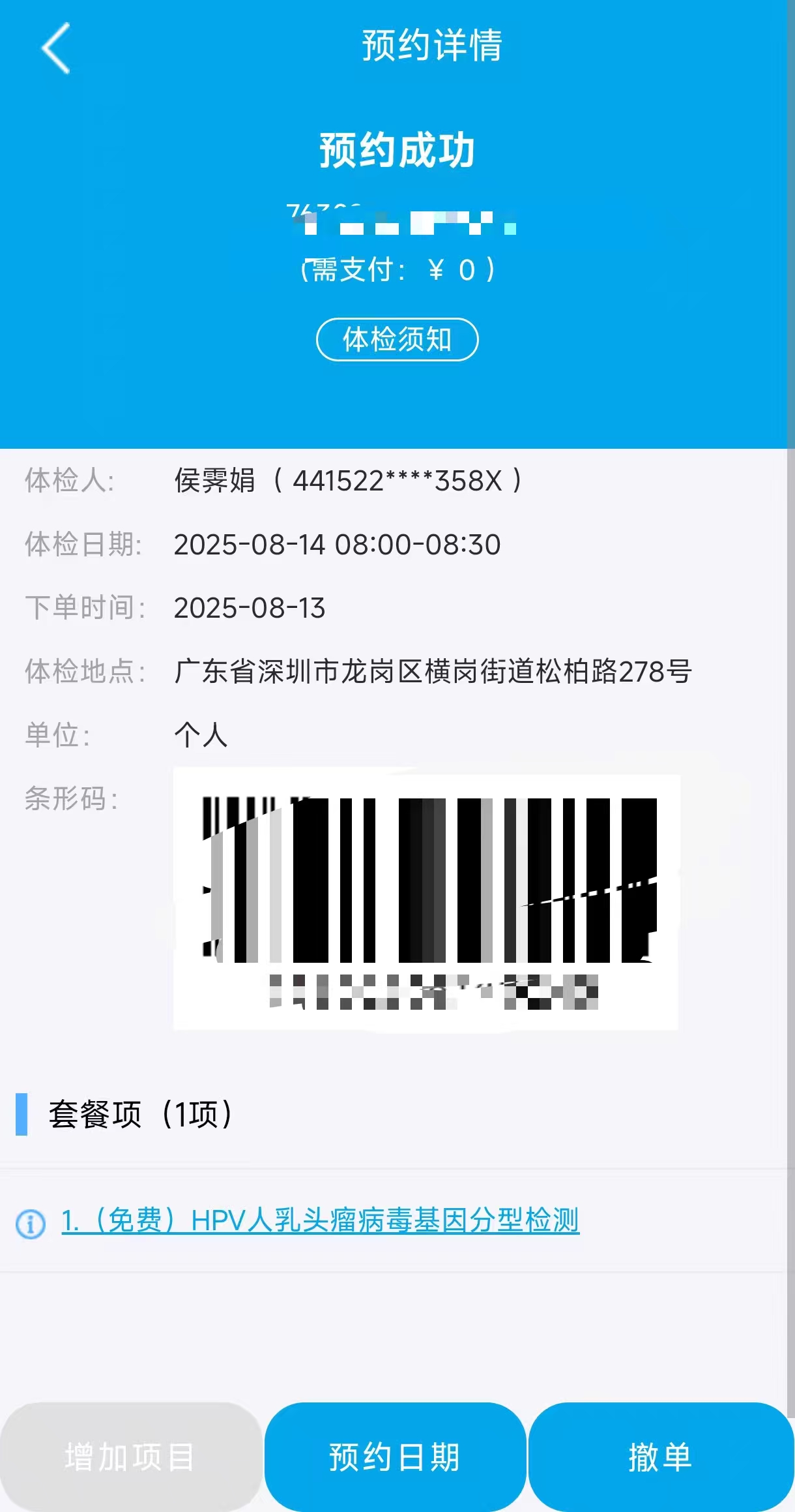 宫颈癌筛查经历分享