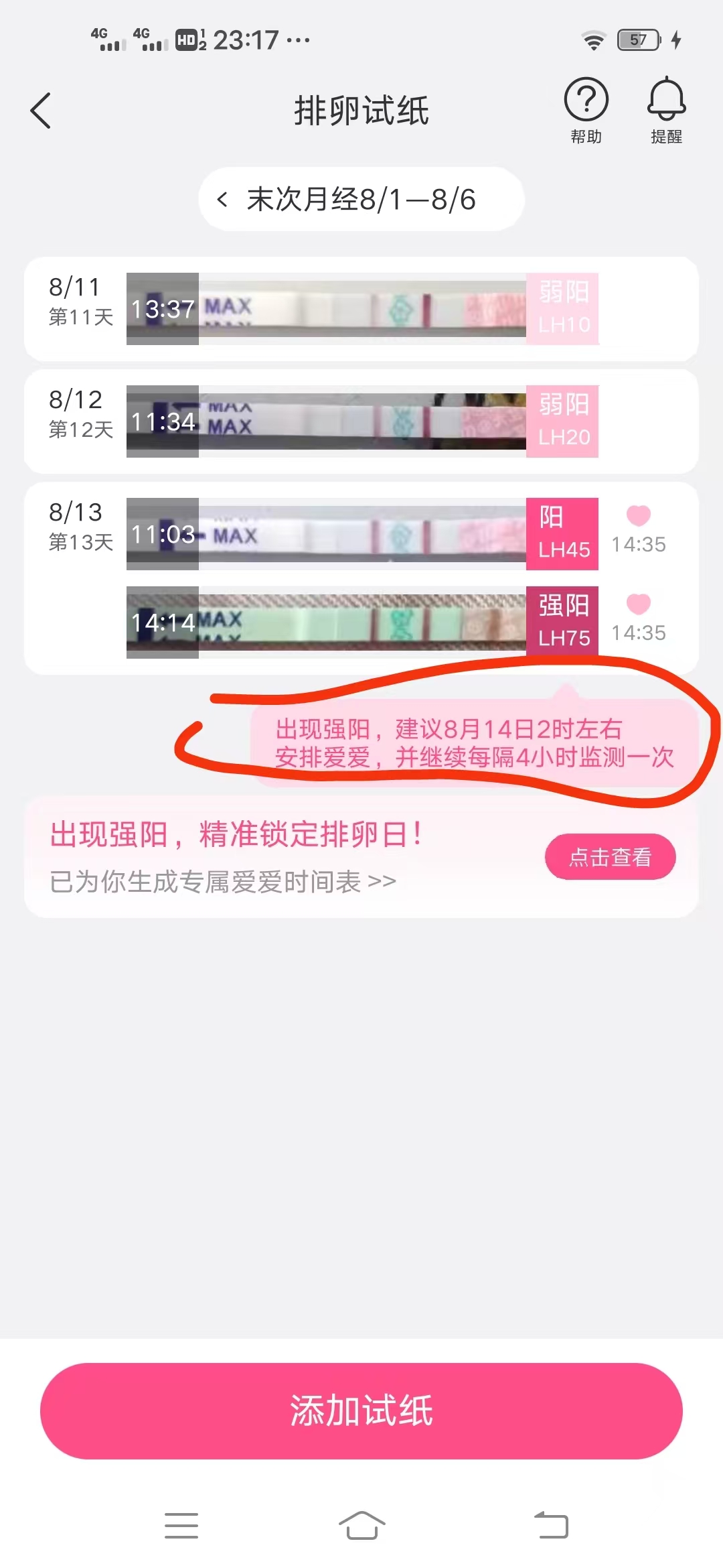 排卵试纸使用心得分享