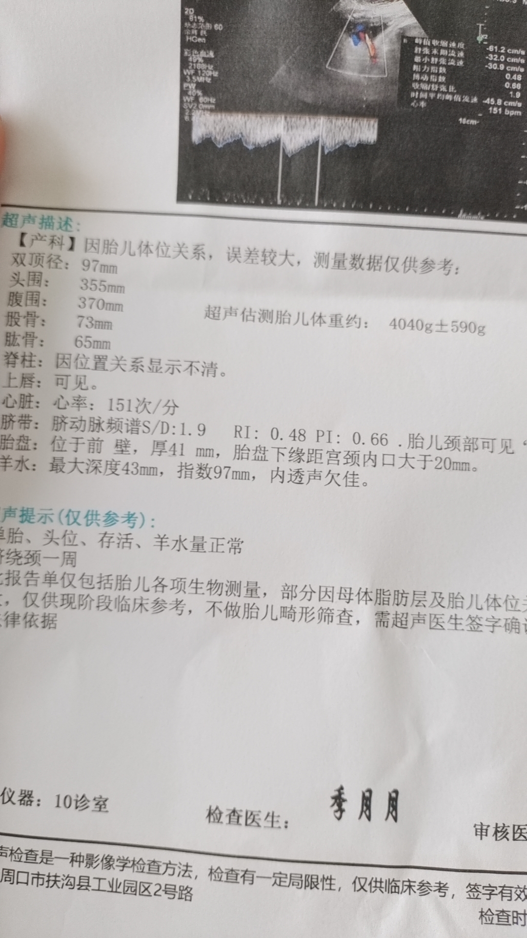 39周+4天，宝宝预估8斤，纠结顺产还是剖腹产