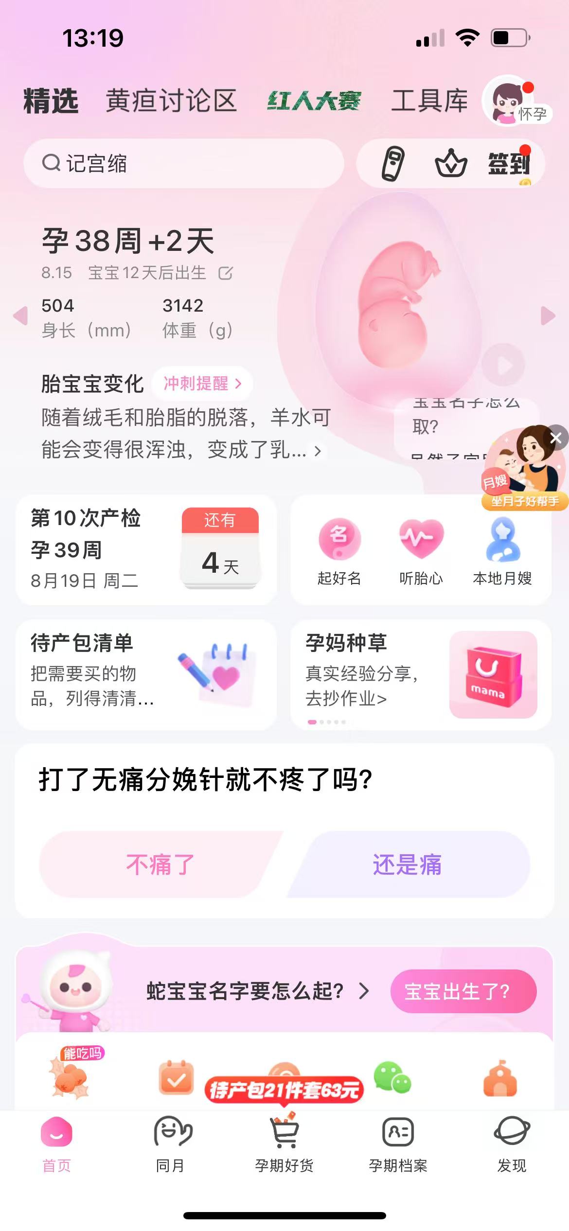 孕晚期脐带绕颈两周的焦虑