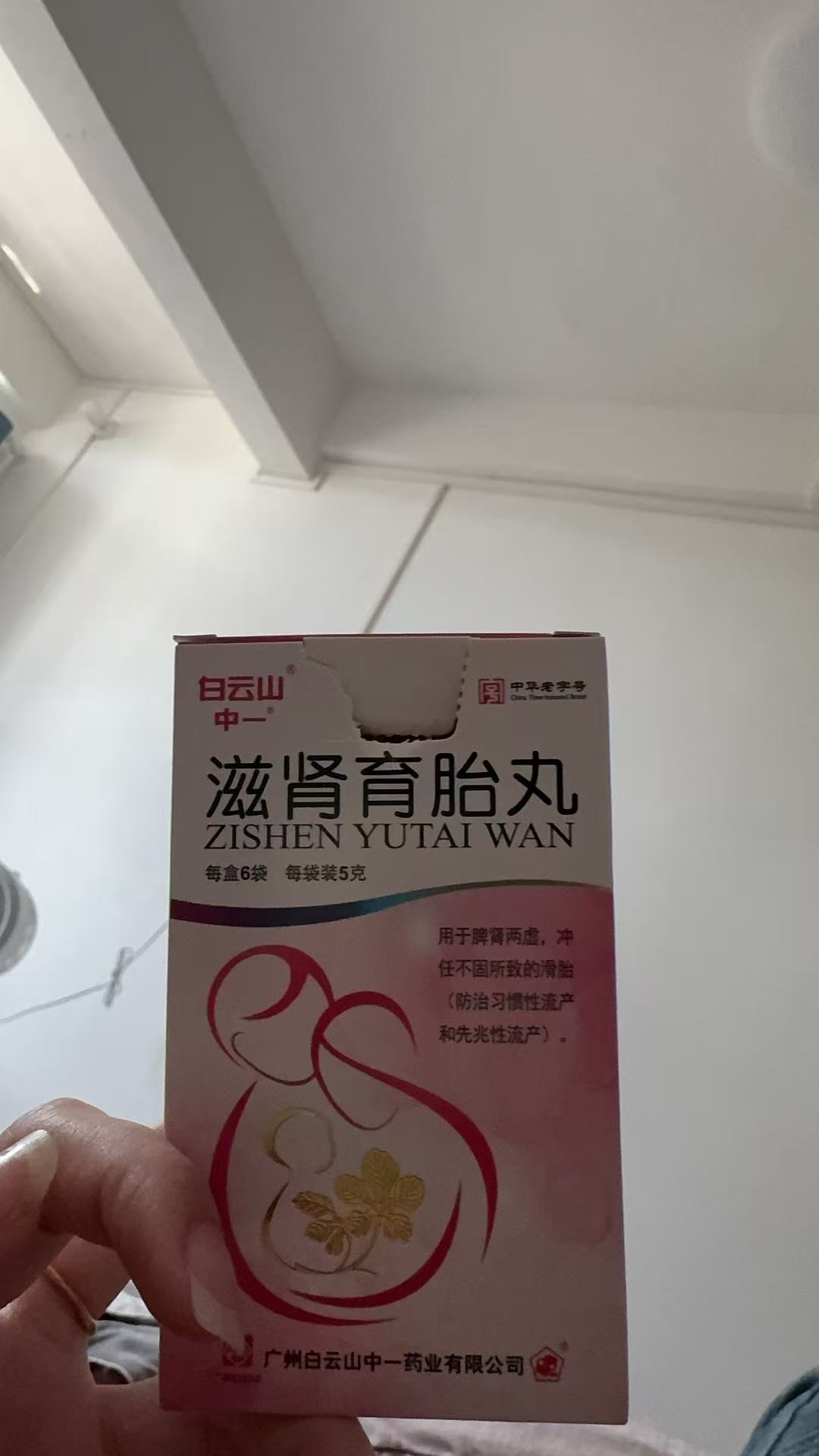 孕期保胎药该不该吃？我的纠结经历分享