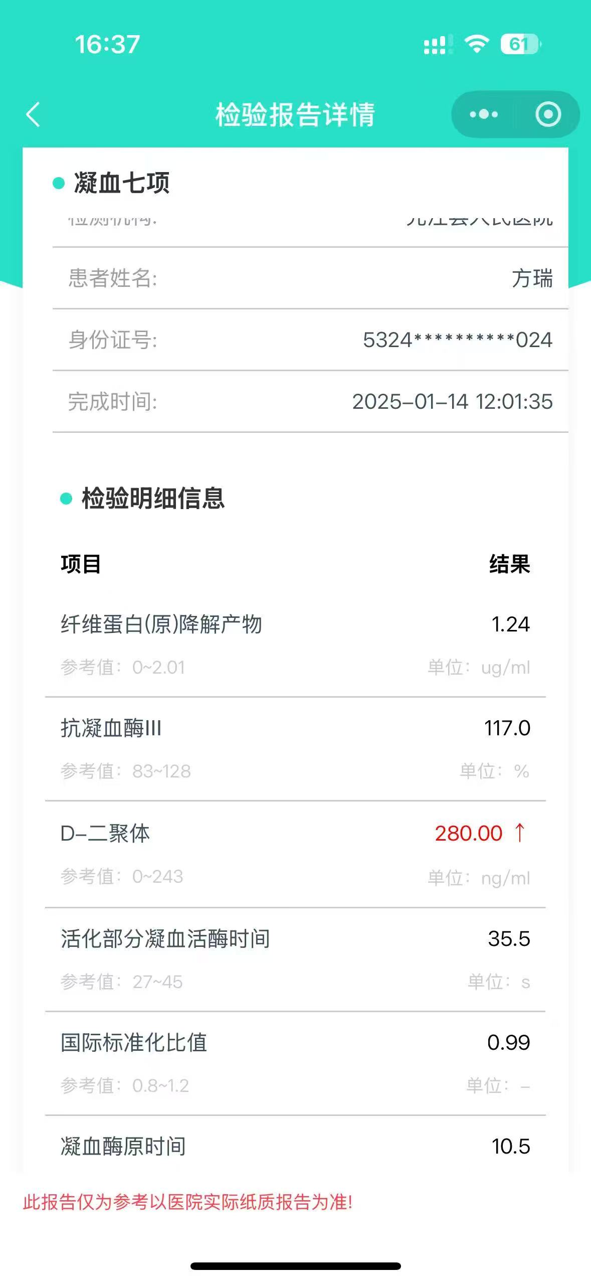 孕晚期D2聚体偏高，焦虑等待产检结果