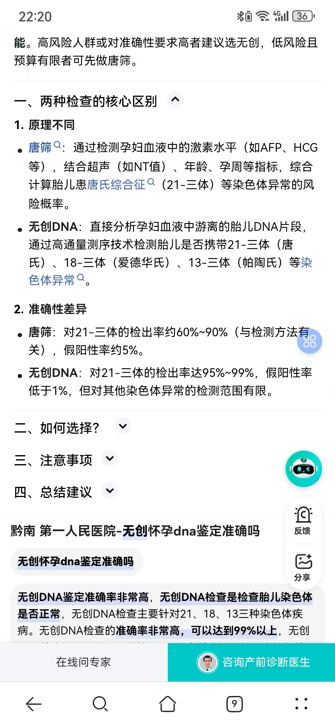 孕期产检选择纠结：唐筛还是无创？