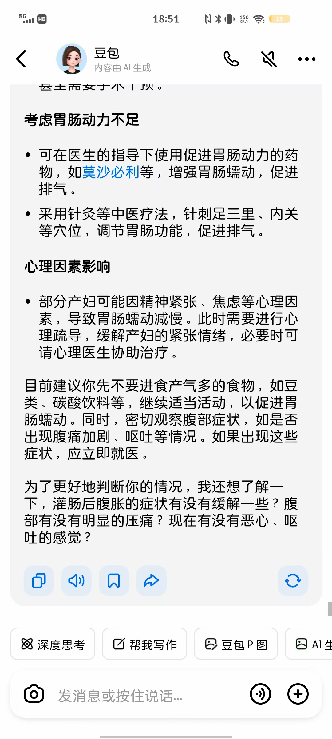 剖腹产后排气困难怎么办？