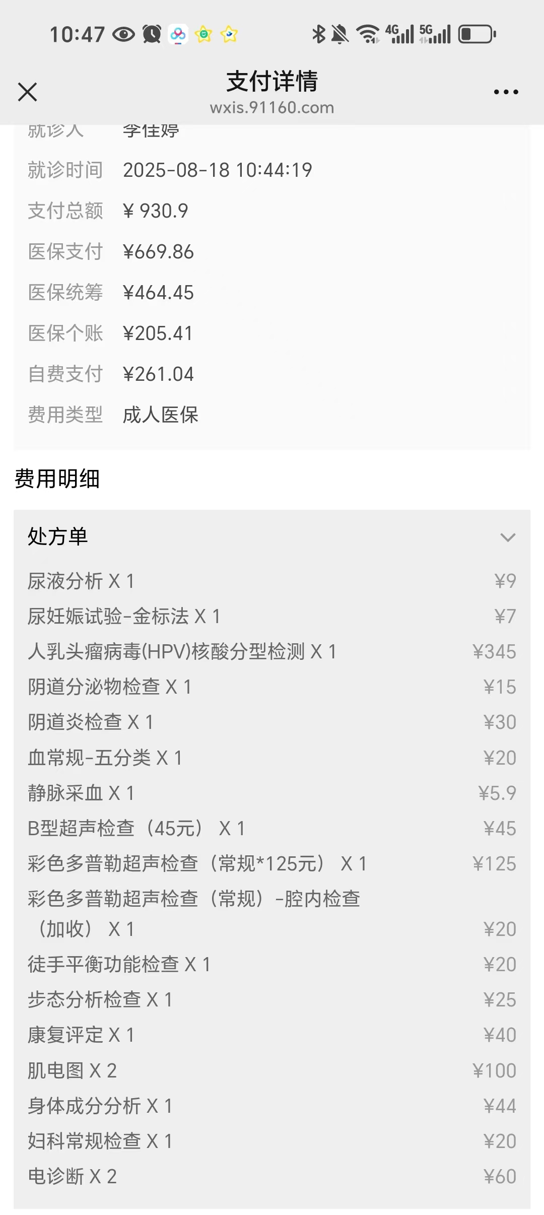 产后复查那些事儿