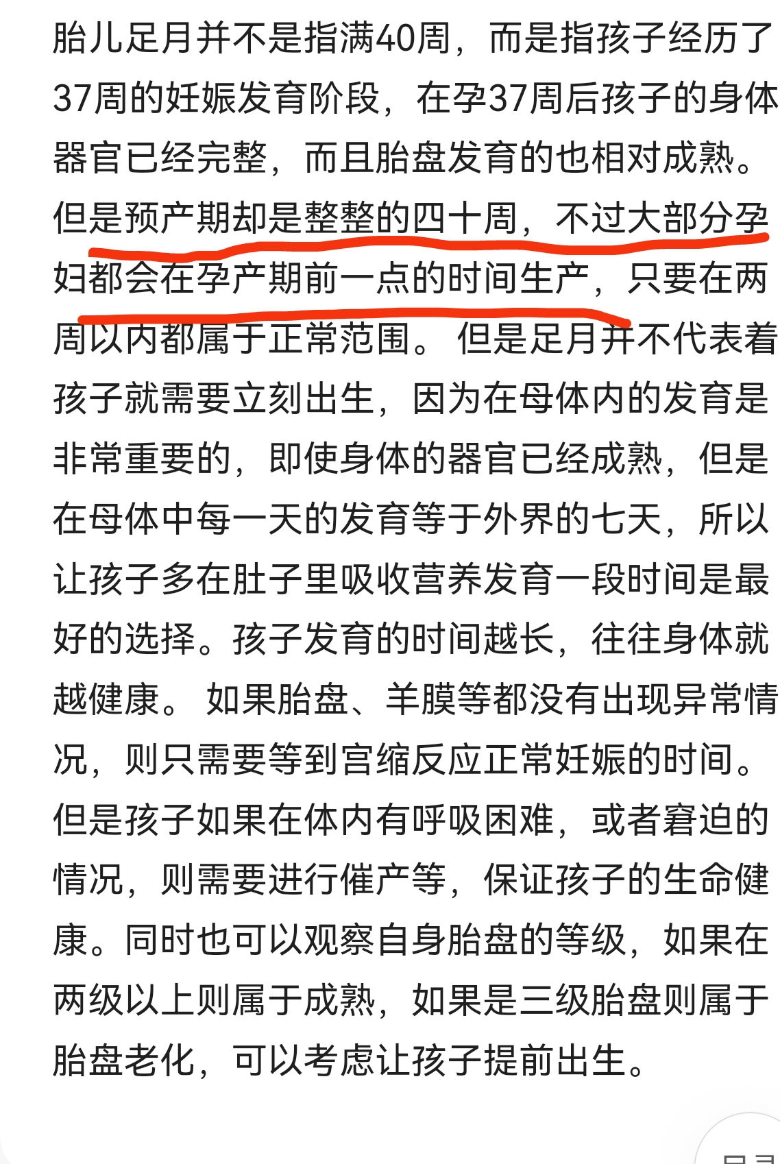 孕晚期耻骨疼痛难忍，有什么缓解方法吗？