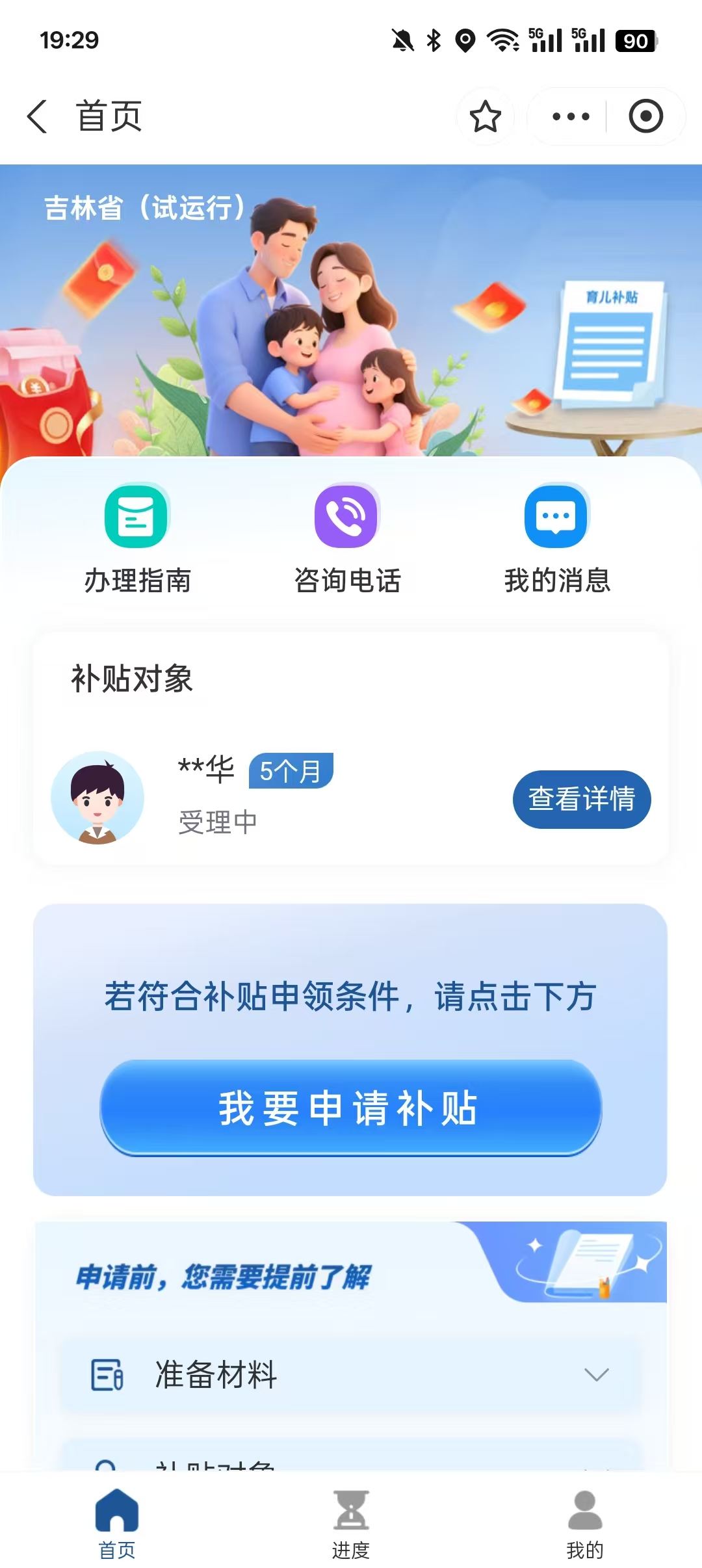 育儿补贴申请攻略
