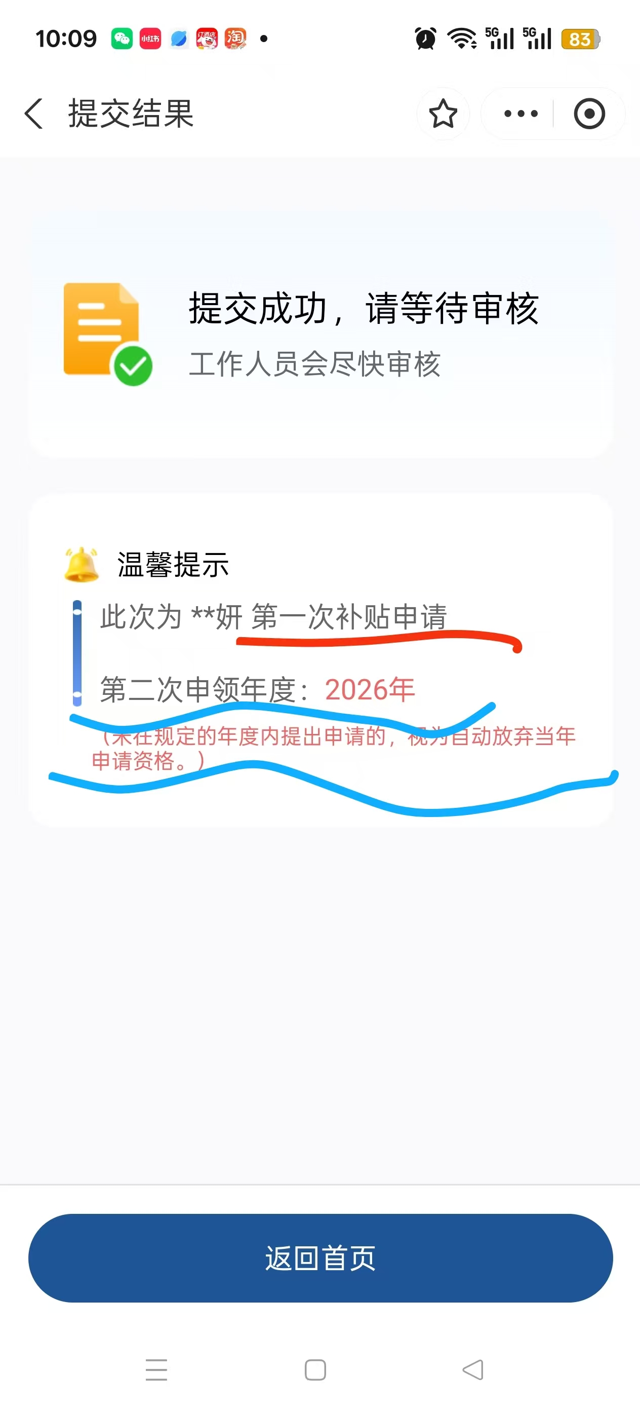 生育补贴申请经验分享