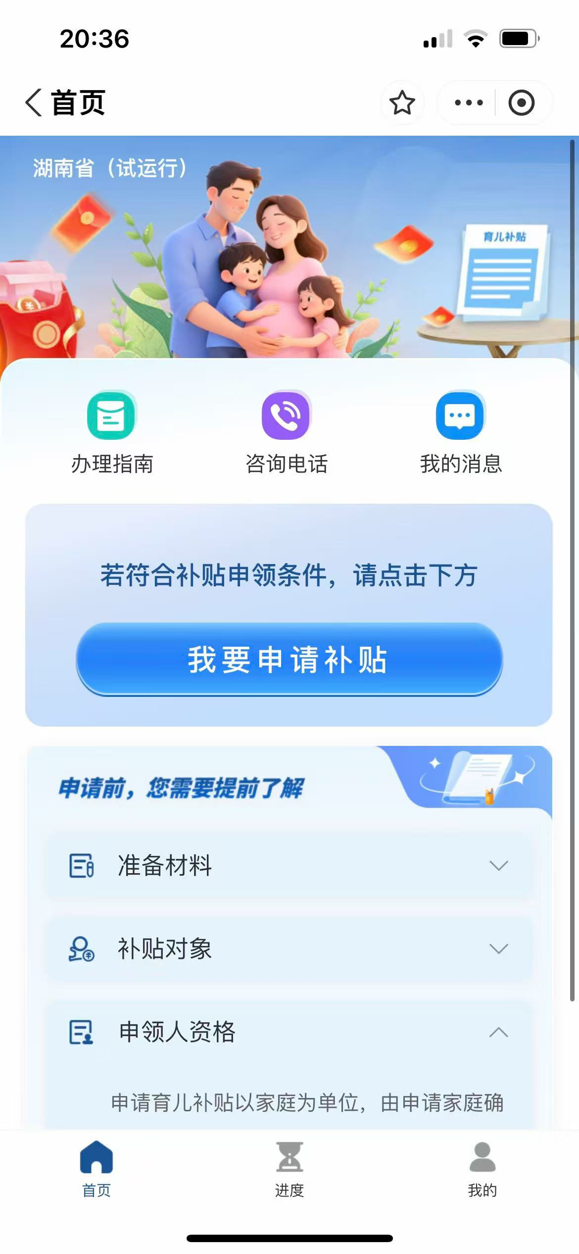孕晚期的不适与待产准备
