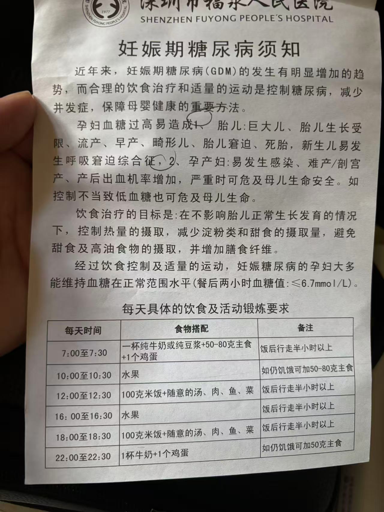 孕期控糖的艰难历程
