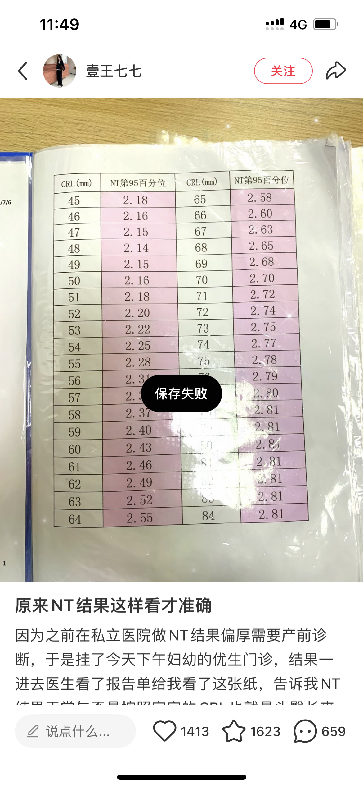 NT检查结果异常，需要做无创吗？