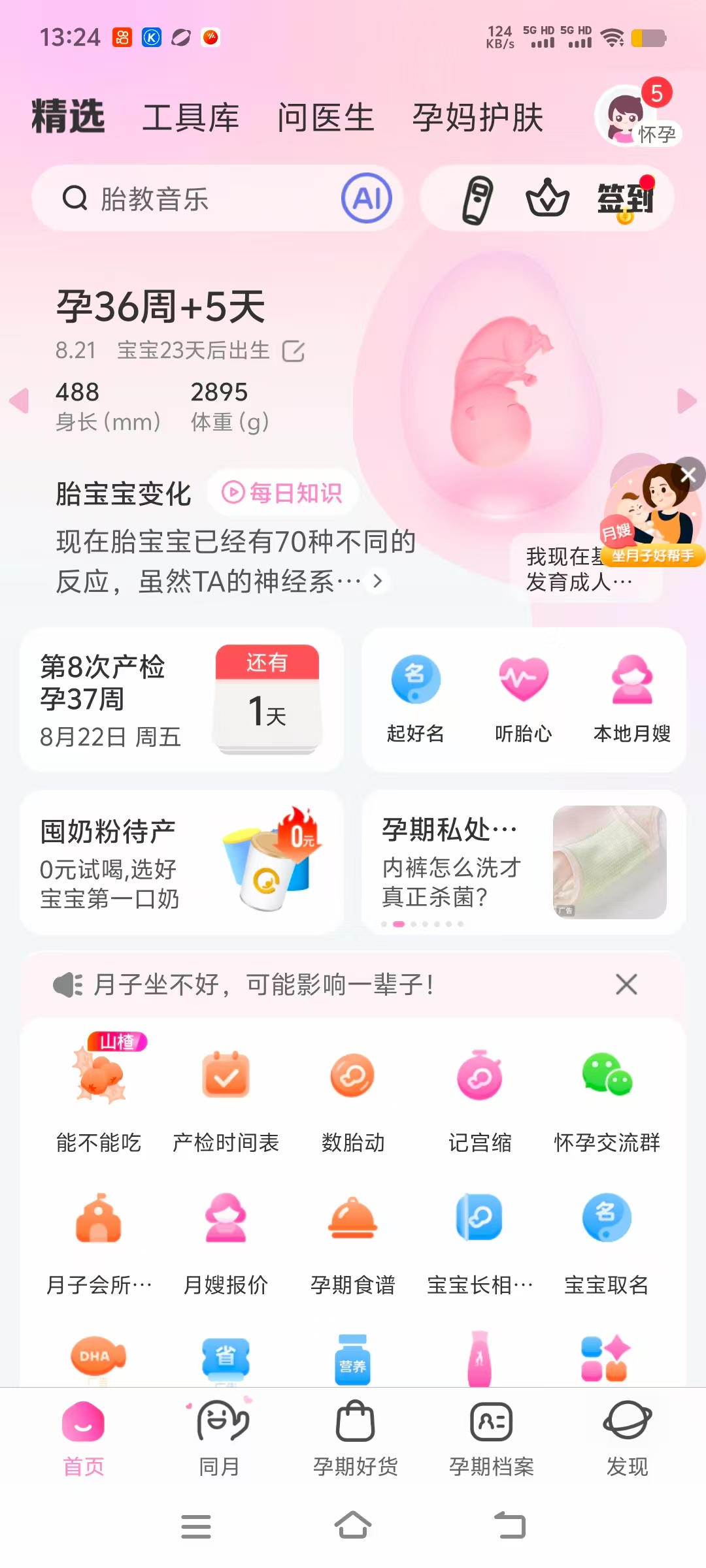 孕期情绪波动与夫妻沟通