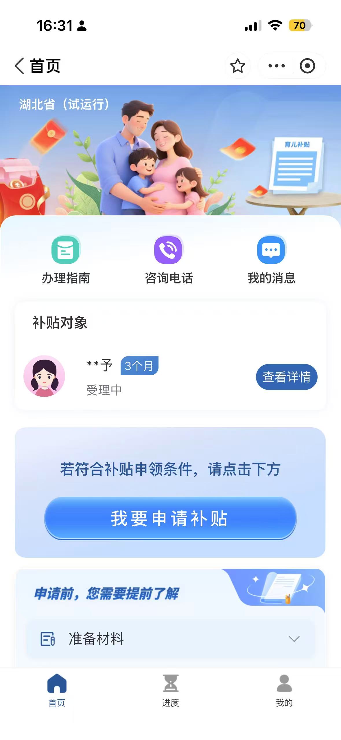育儿补贴申请经验分享