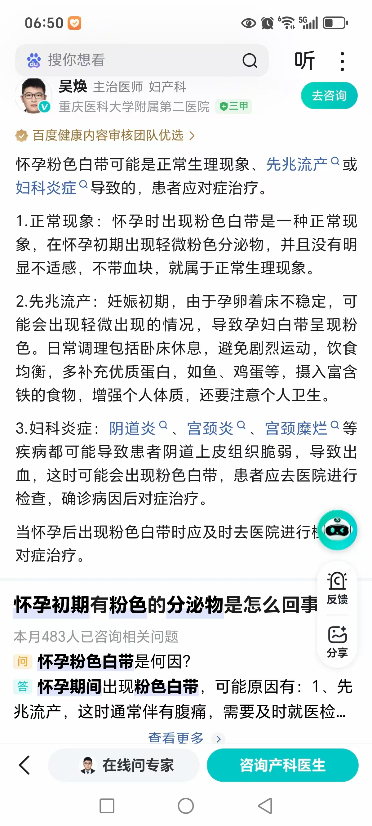 孕期粉色分泌物和轻微腹痛，需要去医院吗？
