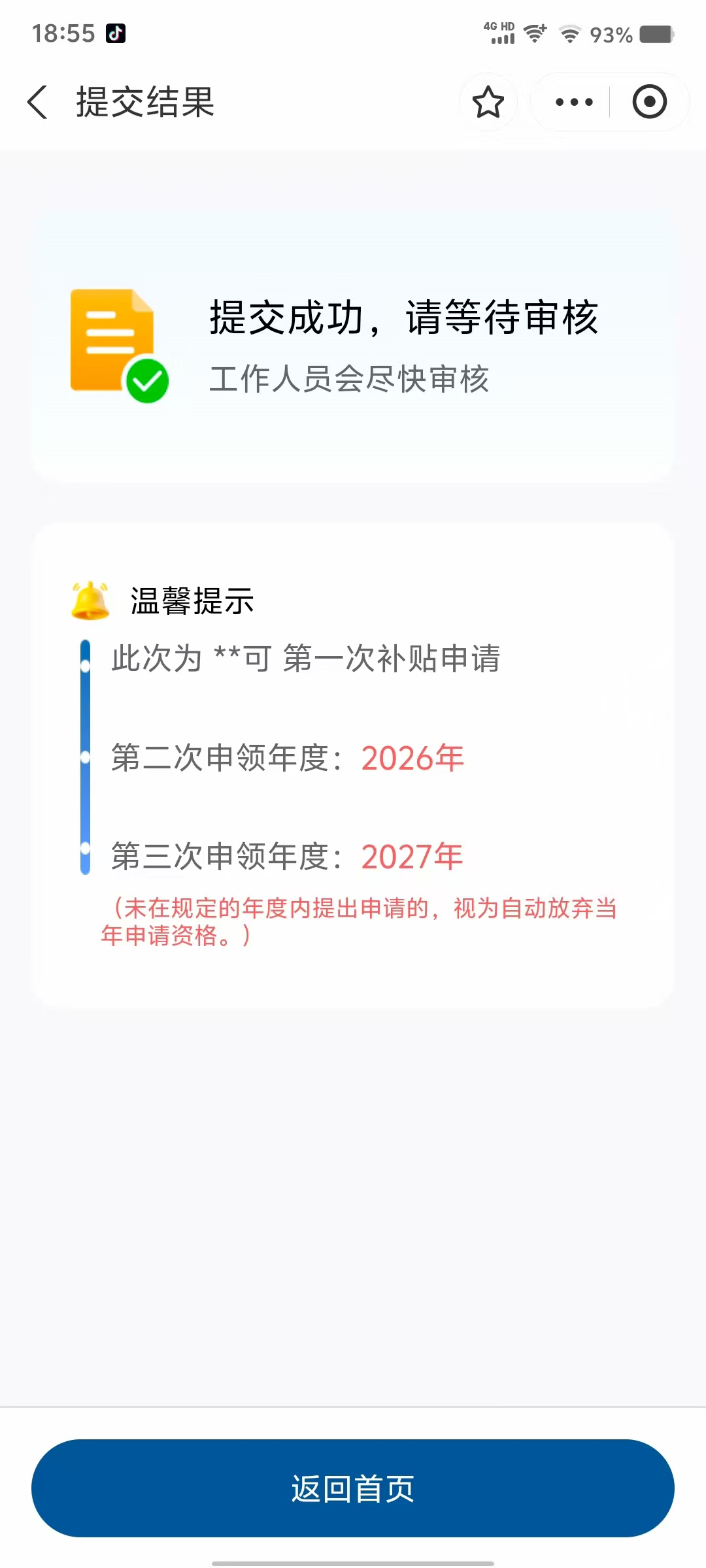 育儿补贴申请经验分享