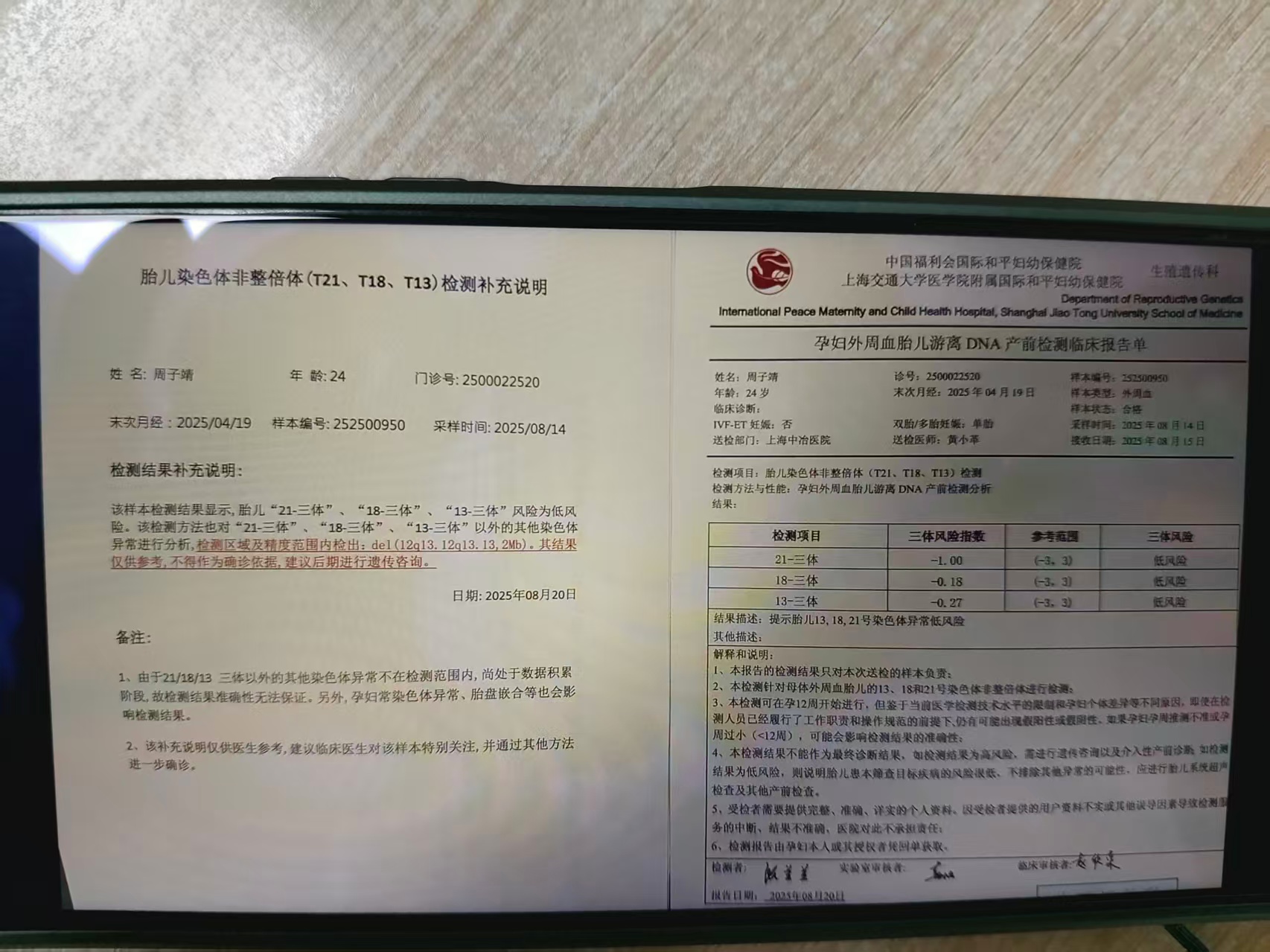 孕期检查惊魂记：无创DNA报告引发的思考