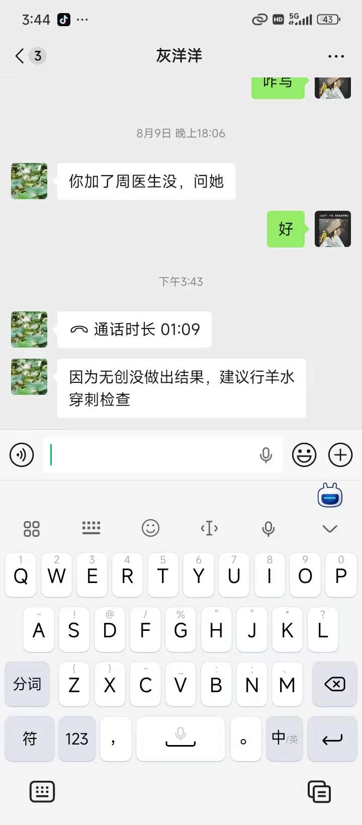 无创DNA检测两次失败，该不该冒险做羊穿？