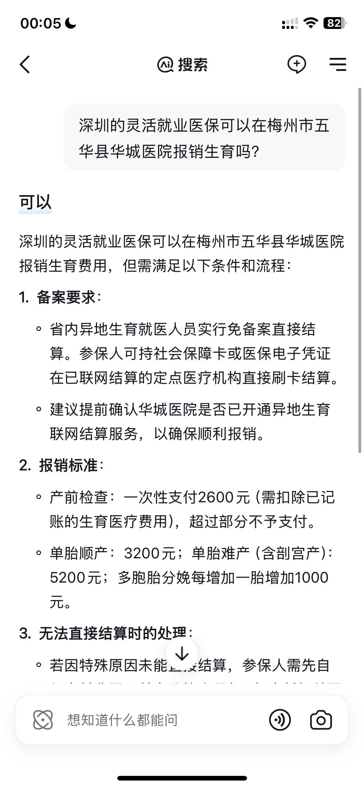 孕期医保报销的烦恼
