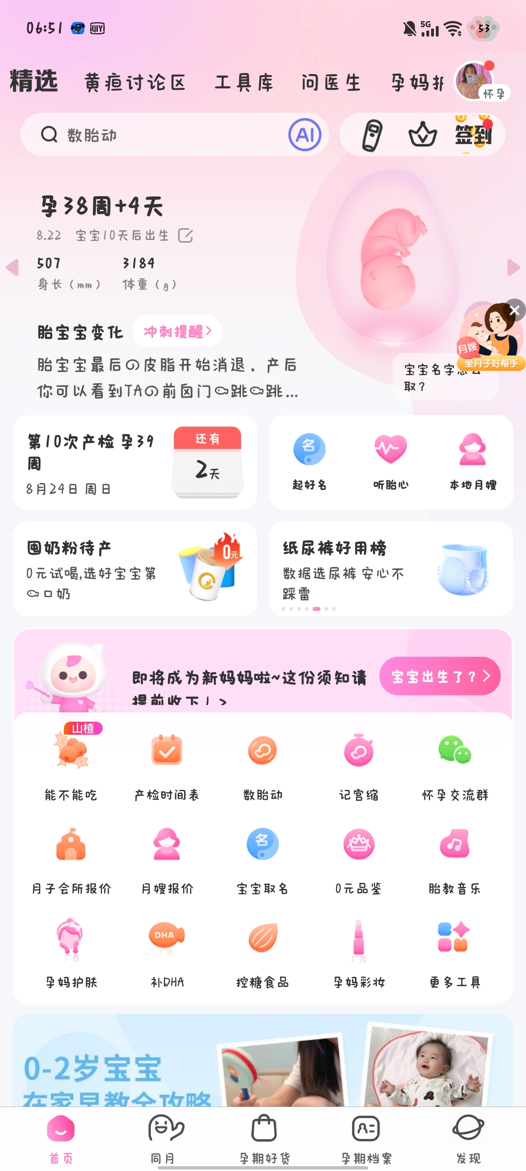 孕晚期耻骨疼痛难忍，求缓解方法