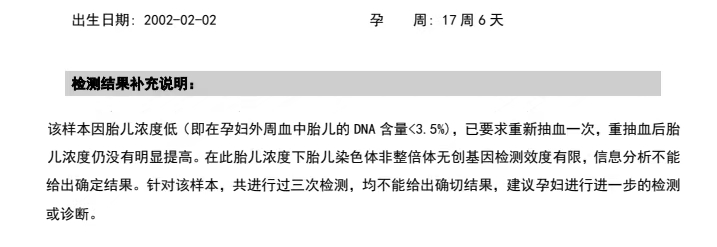 无创DNA检测两次失败，该不该冒险做羊穿？