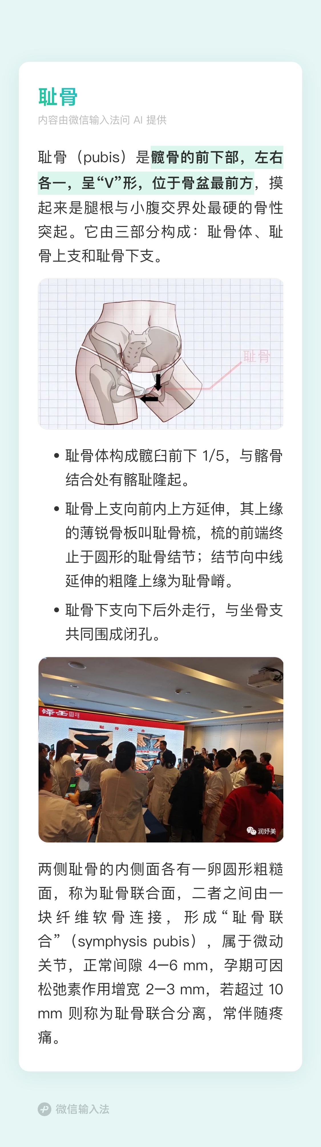 孕晚期耻骨疼痛难忍，姐妹们有什么缓解方法吗？