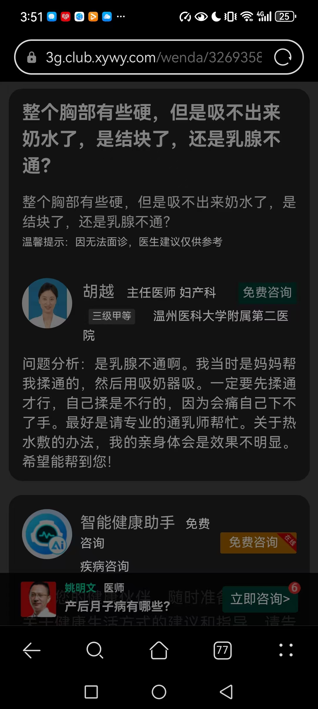 堵奶的痛苦经历