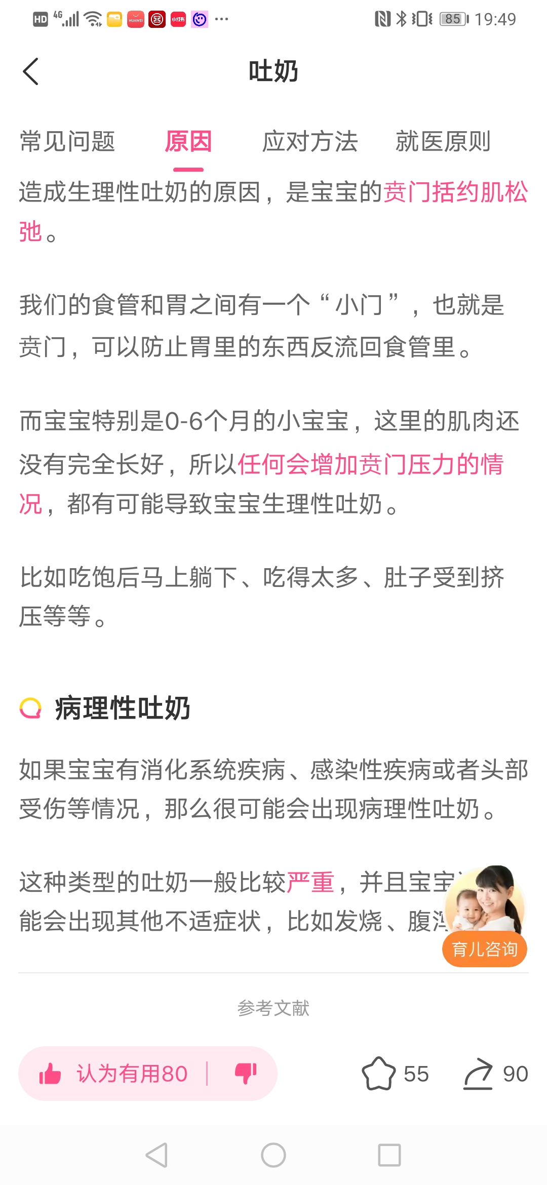 宝宝频繁吐奶怎么办？