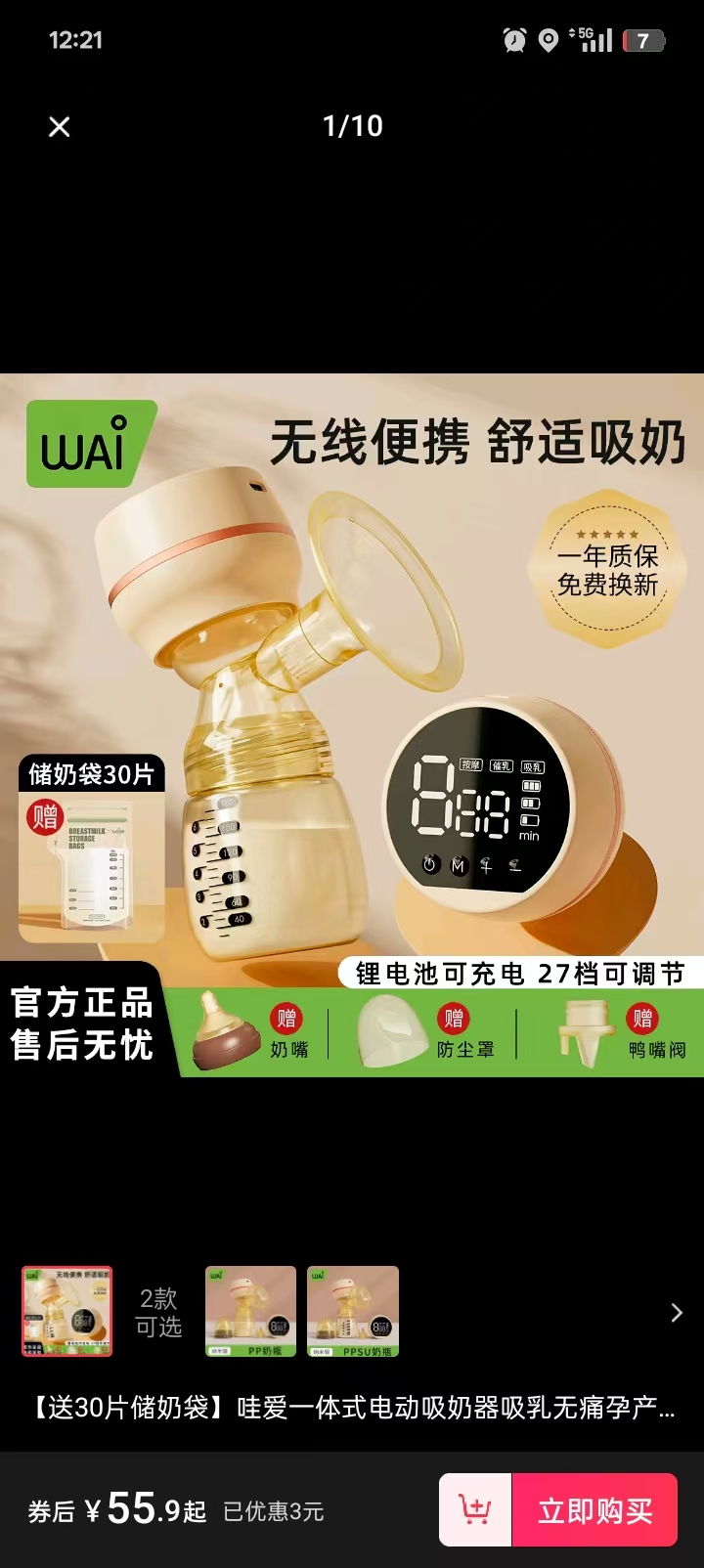 新手妈妈的吸奶器选购困惑