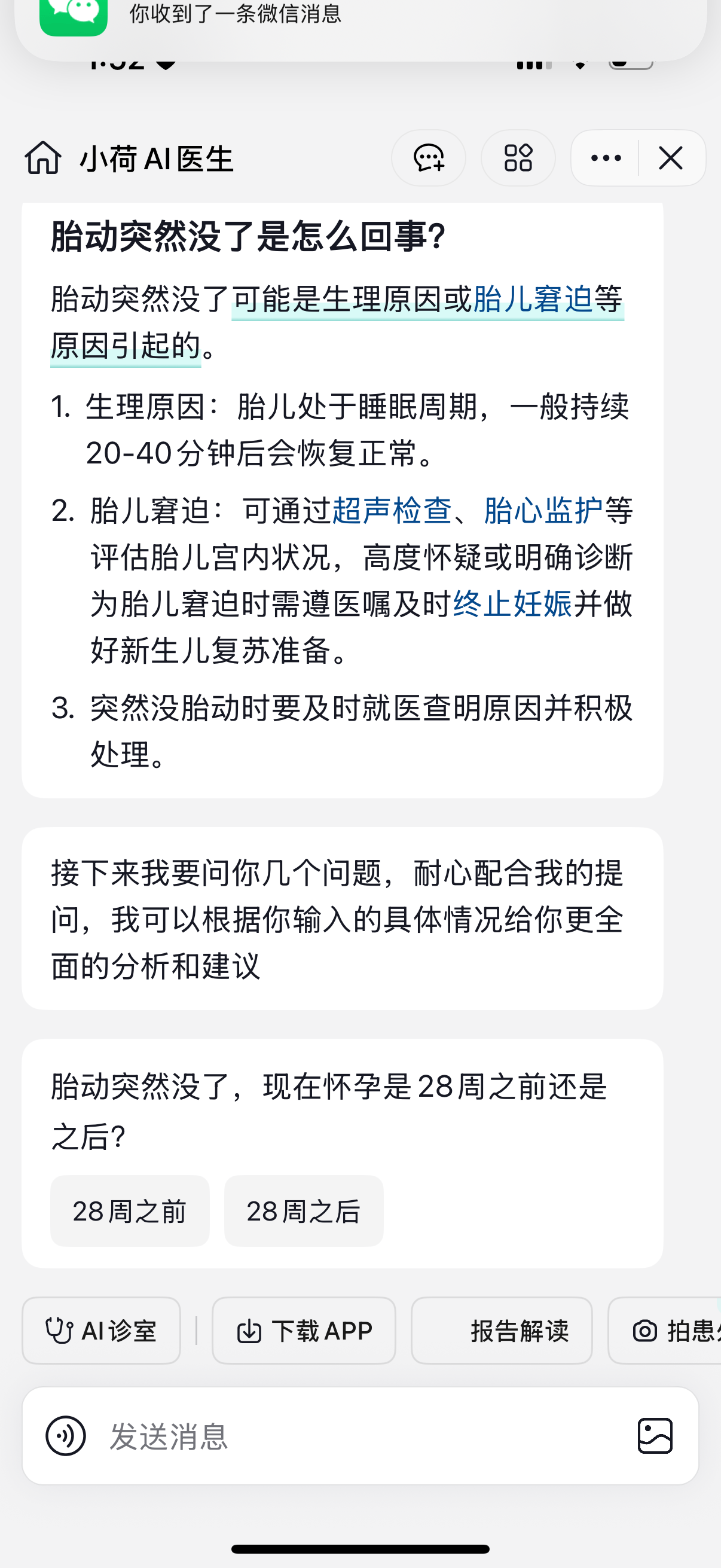 孕晚期宫缩的煎熬时刻