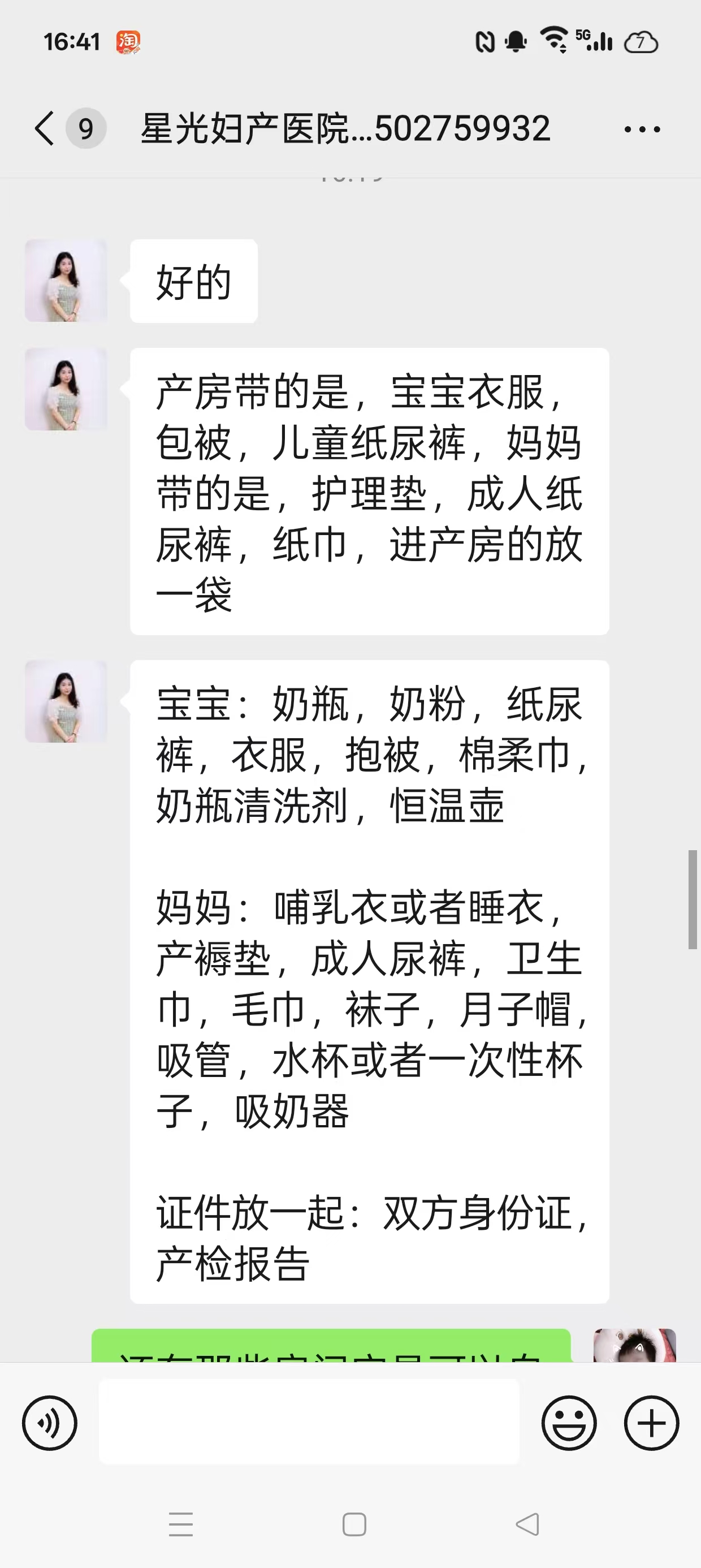 孕晚期待产包准备心得
