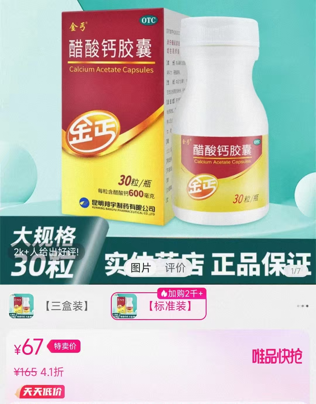 孕期补钙选择困难症