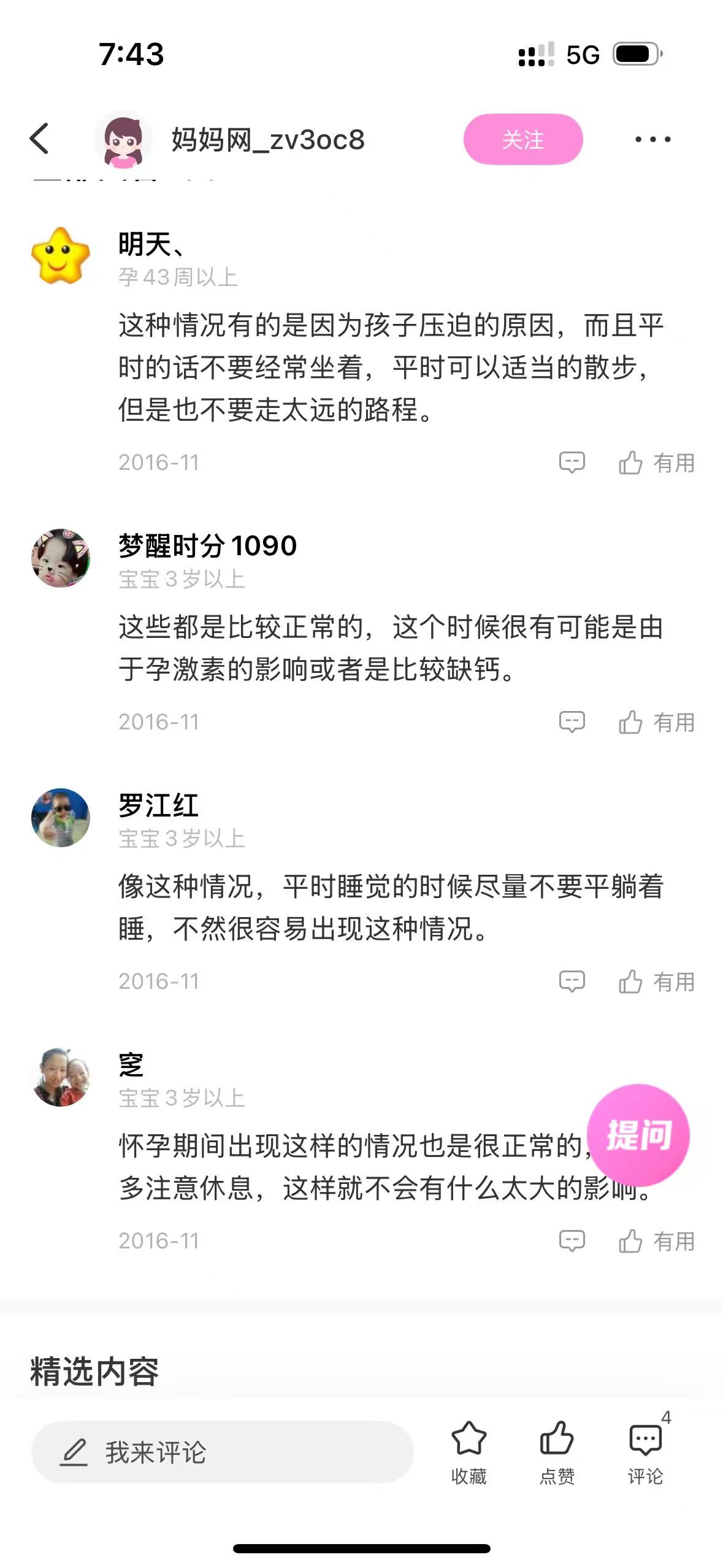 孕期坐骨神经痛怎么办？