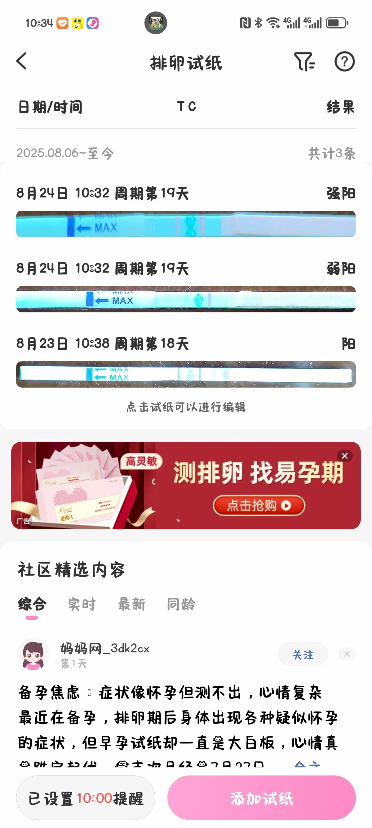 备孕路上的酸甜苦辣