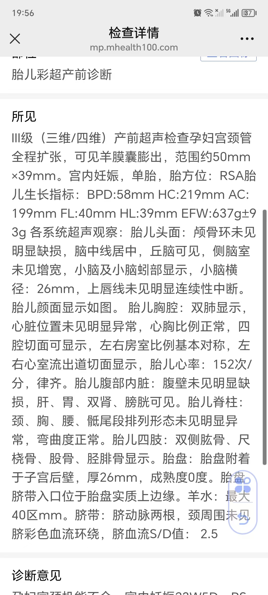 孕期宫颈管功能不全的紧急保胎经历