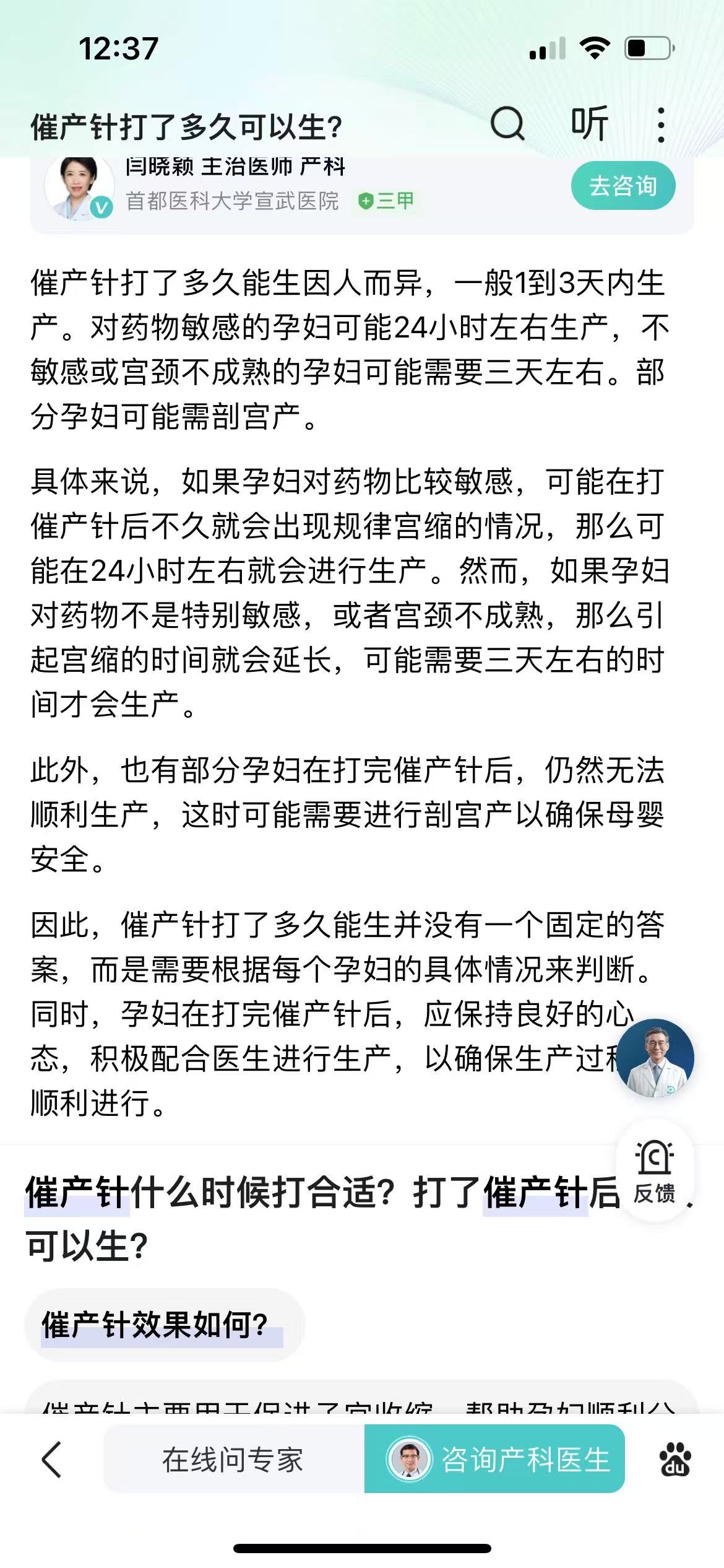 孕期宫缩的困扰