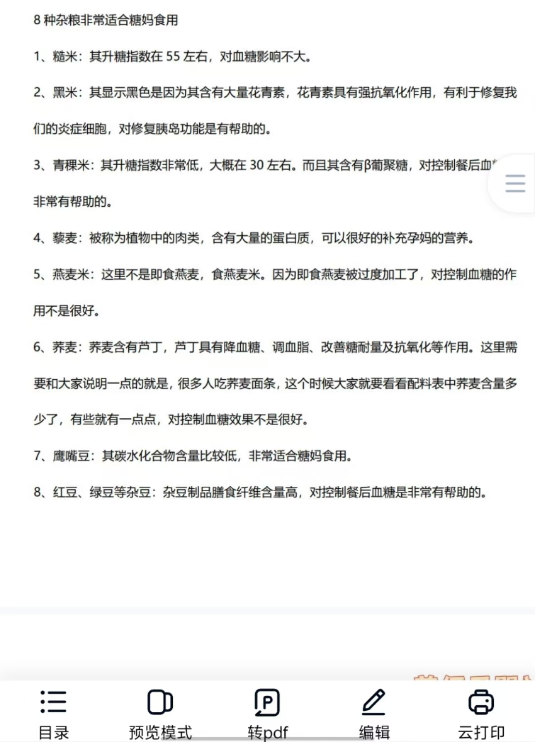 孕期控糖的烦恼