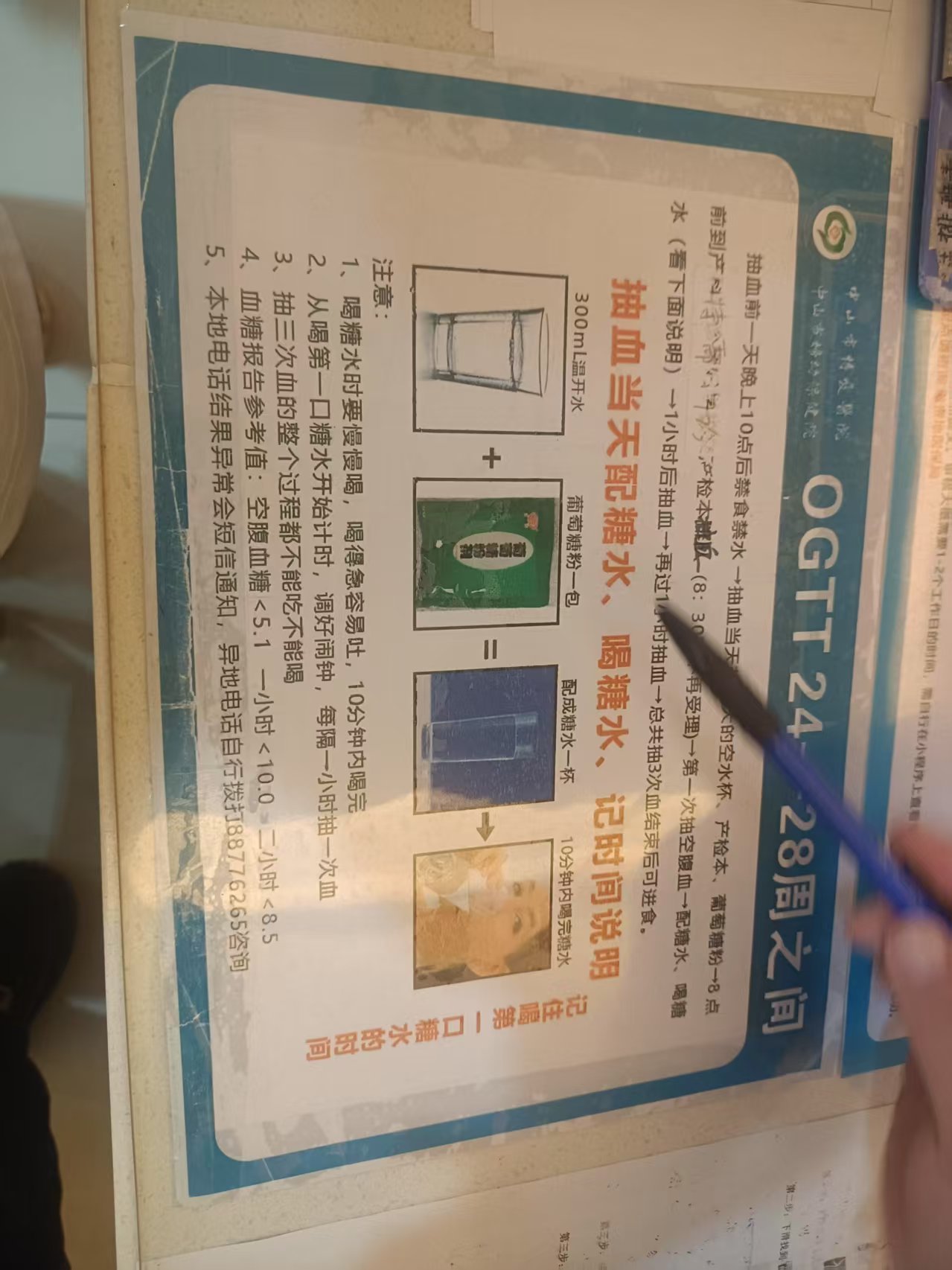 孕期控糖的烦恼