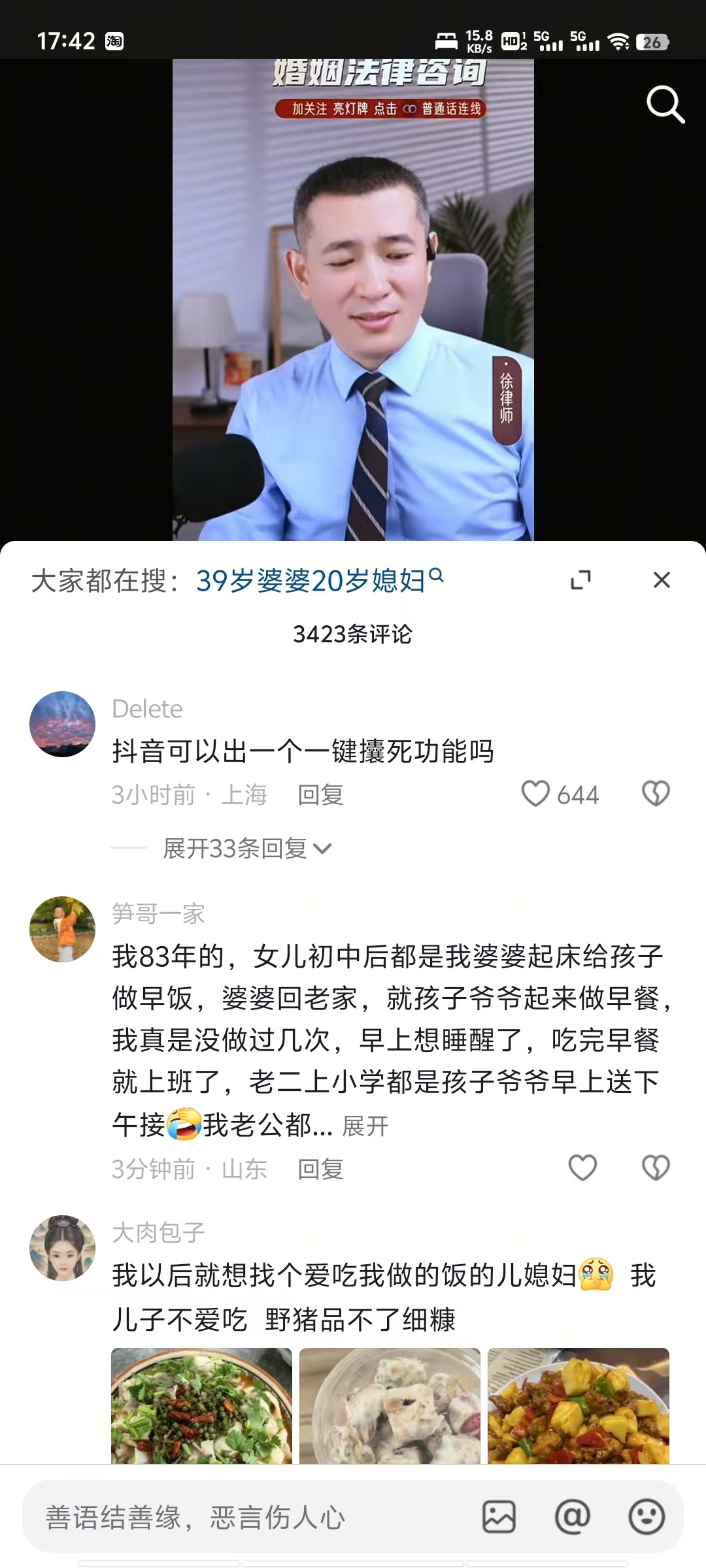 孕期婆媳矛盾与自我调节