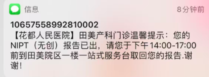 孕期无创DNA检测结果等待中的忐忑心情