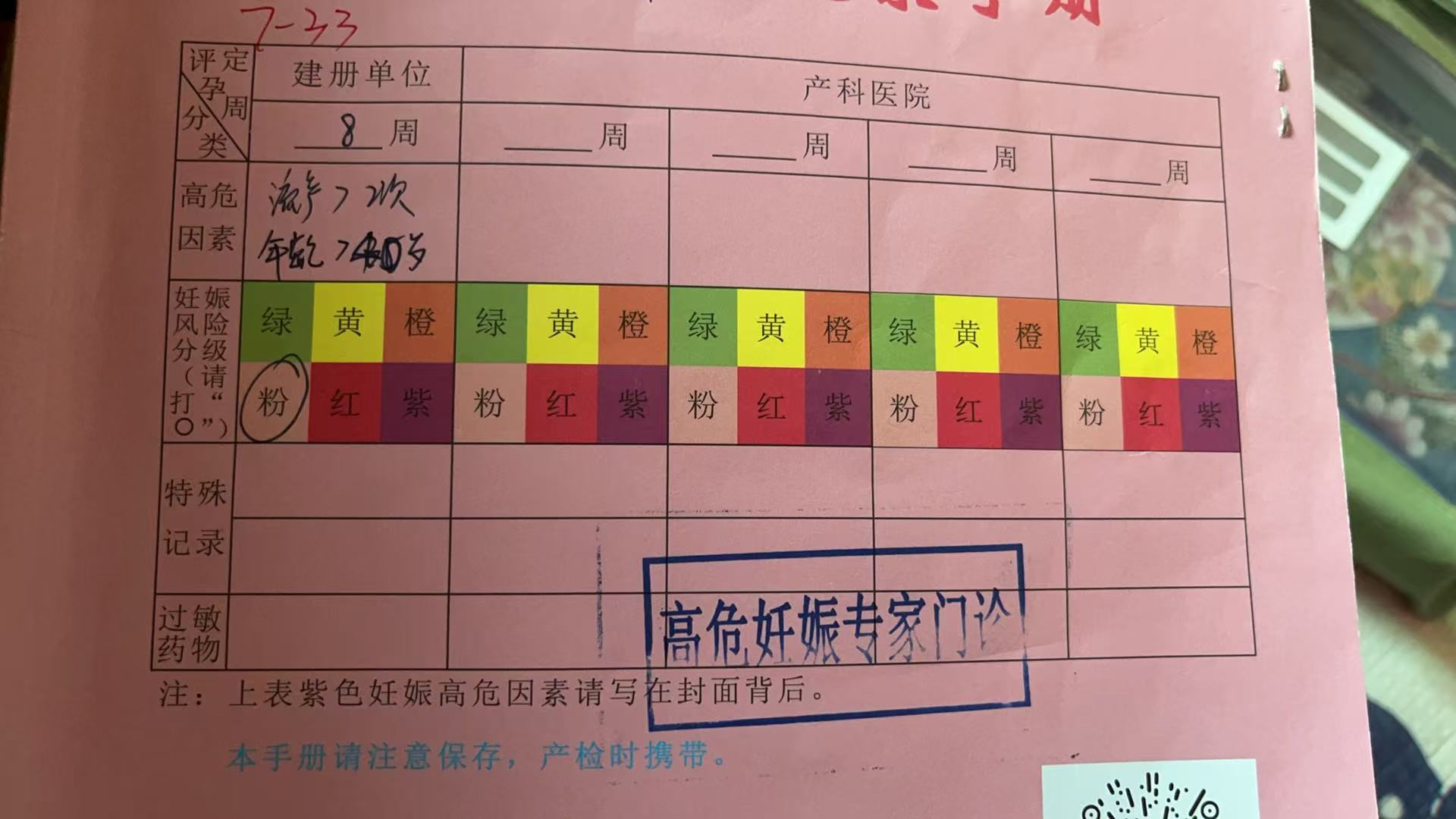 高龄三胎妈妈的孕期心路历程