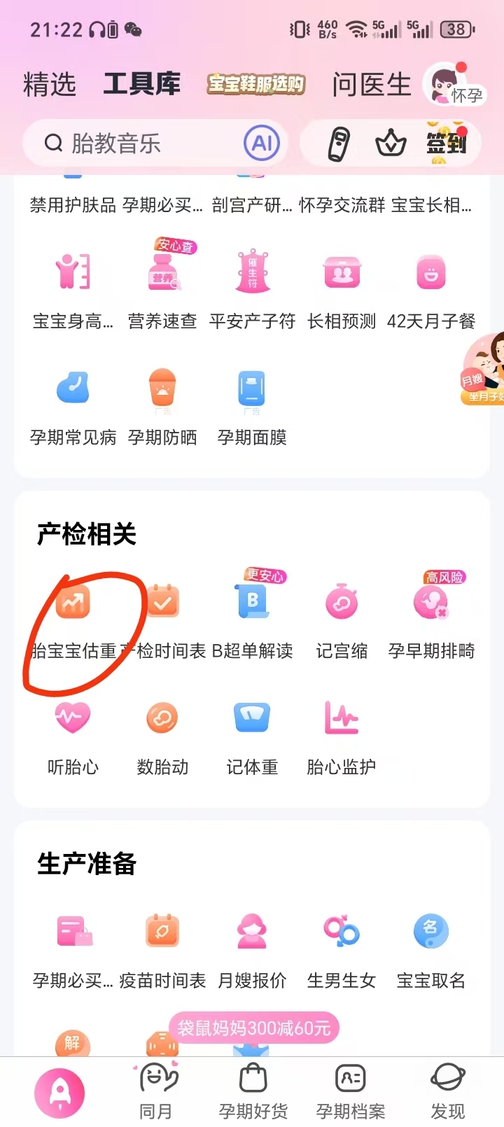 孕期体重增长与宝宝大小估算