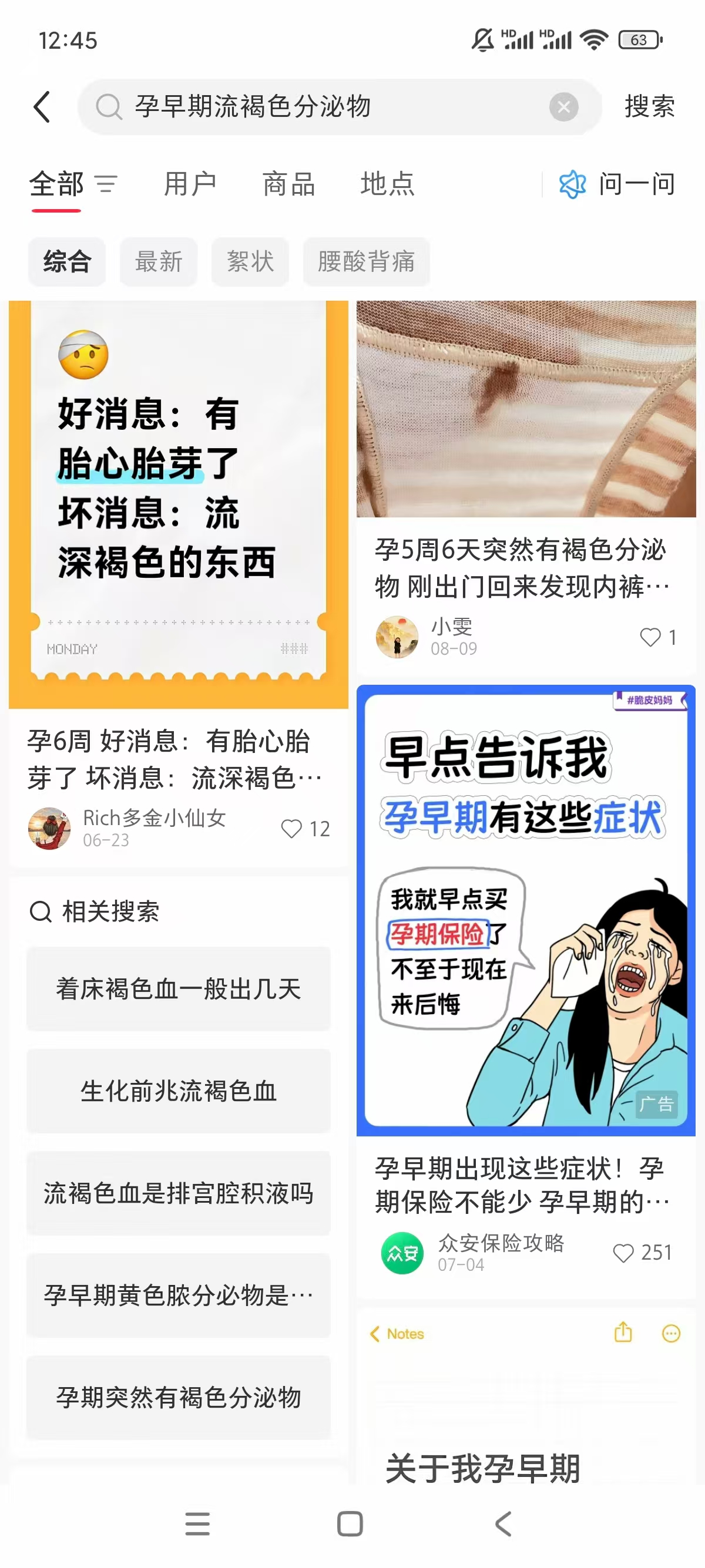 孕期褐色分泌物困扰