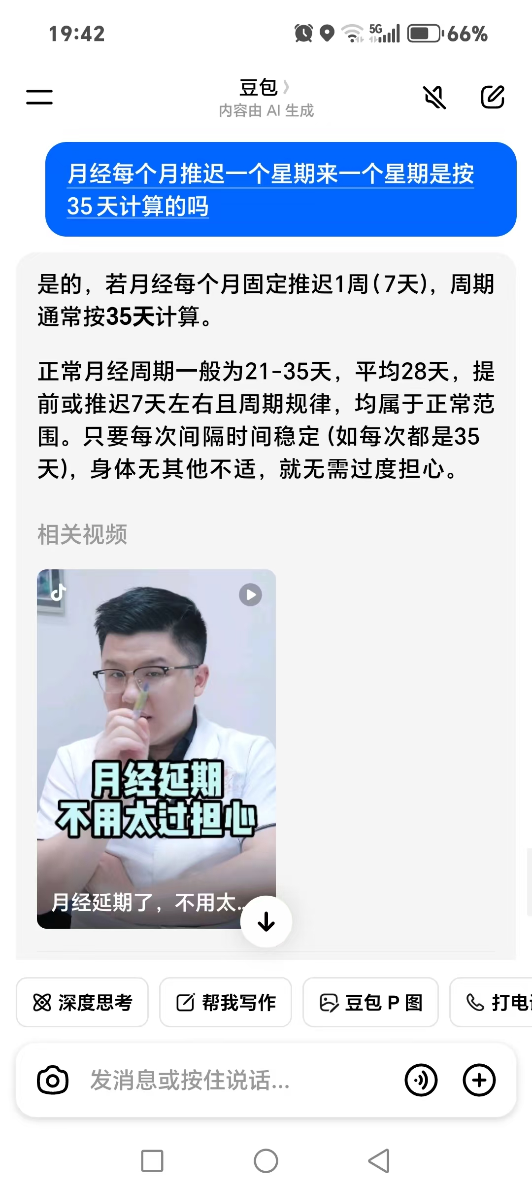 孕期按28天计算预产期？我的困惑