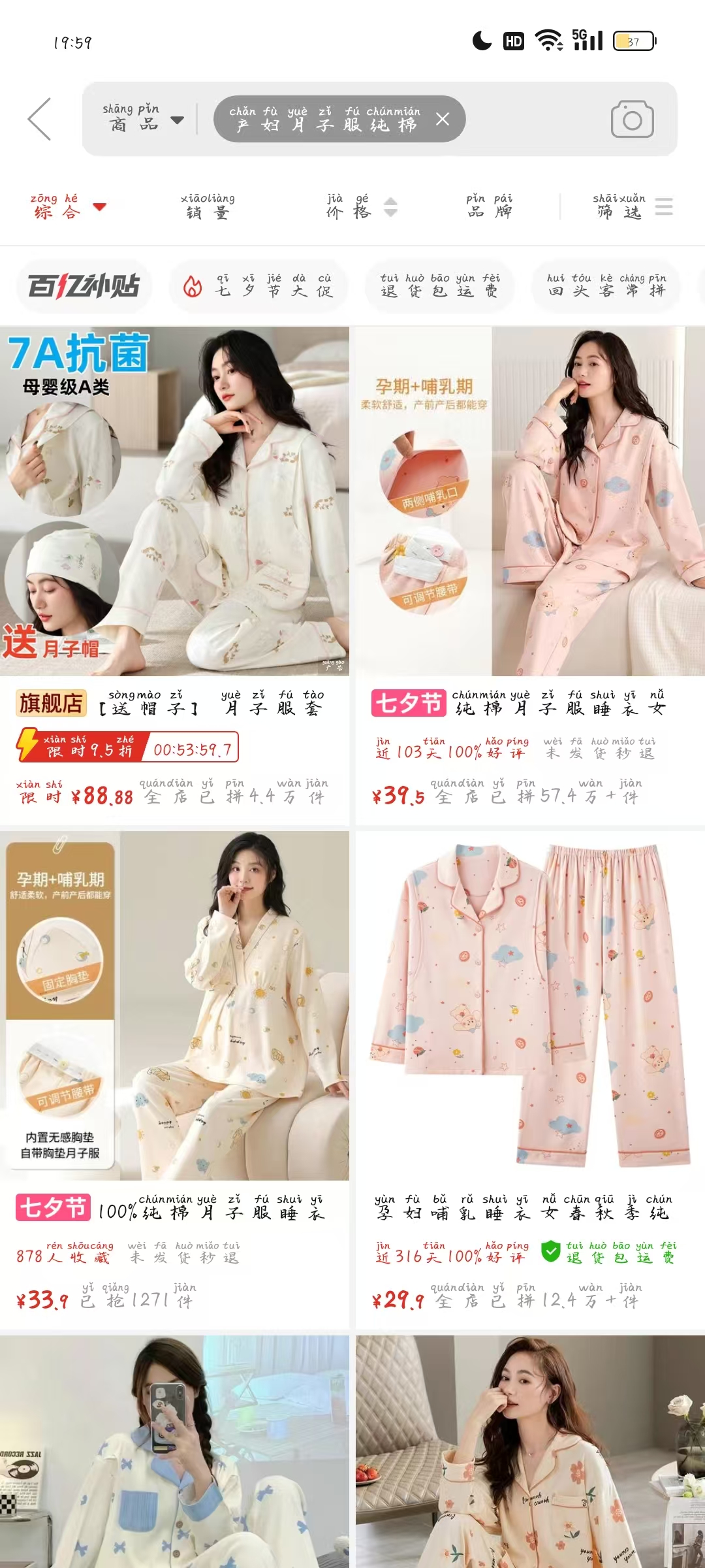 月子服选购避坑指南